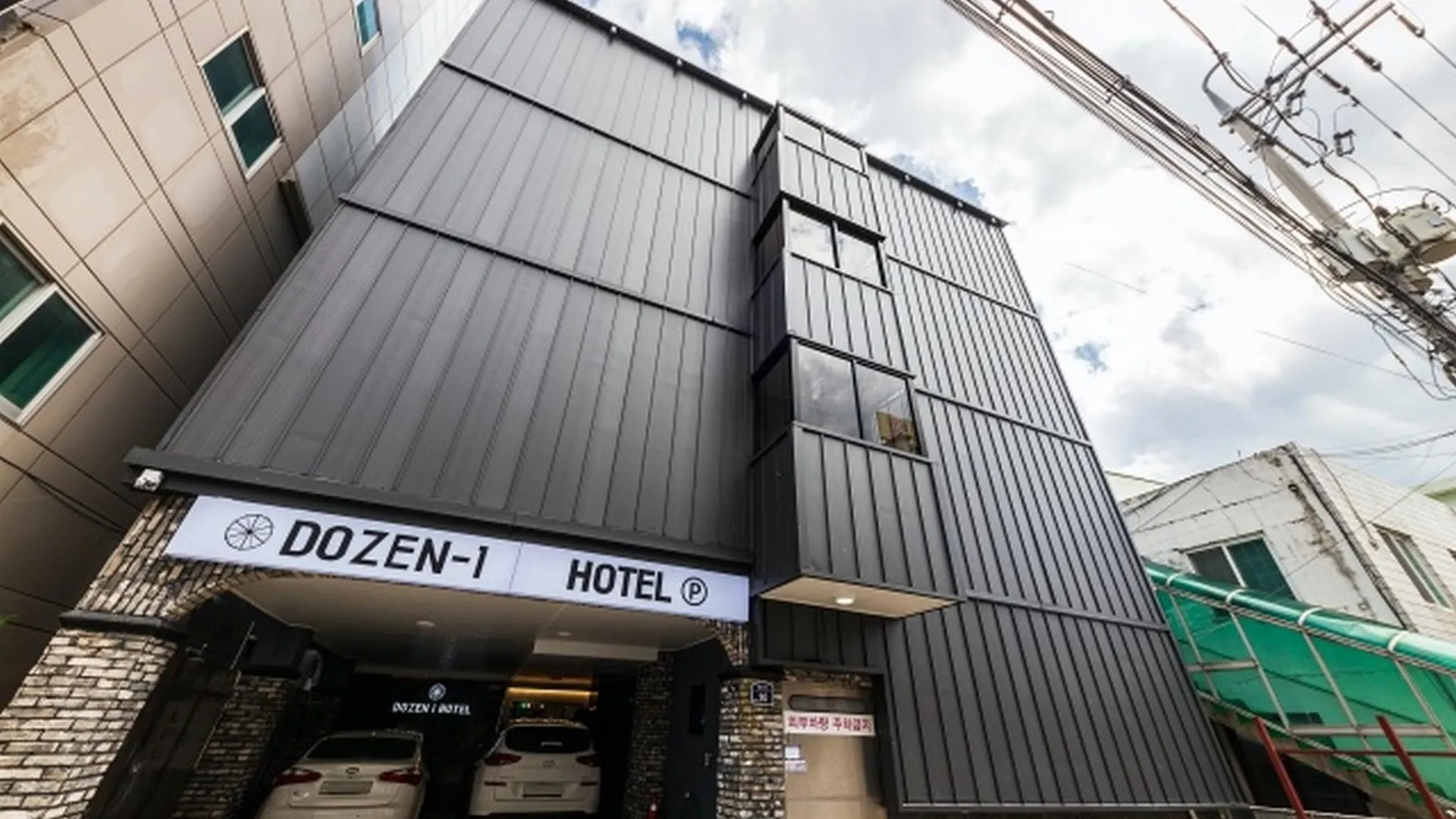 단양 호텔 더즌