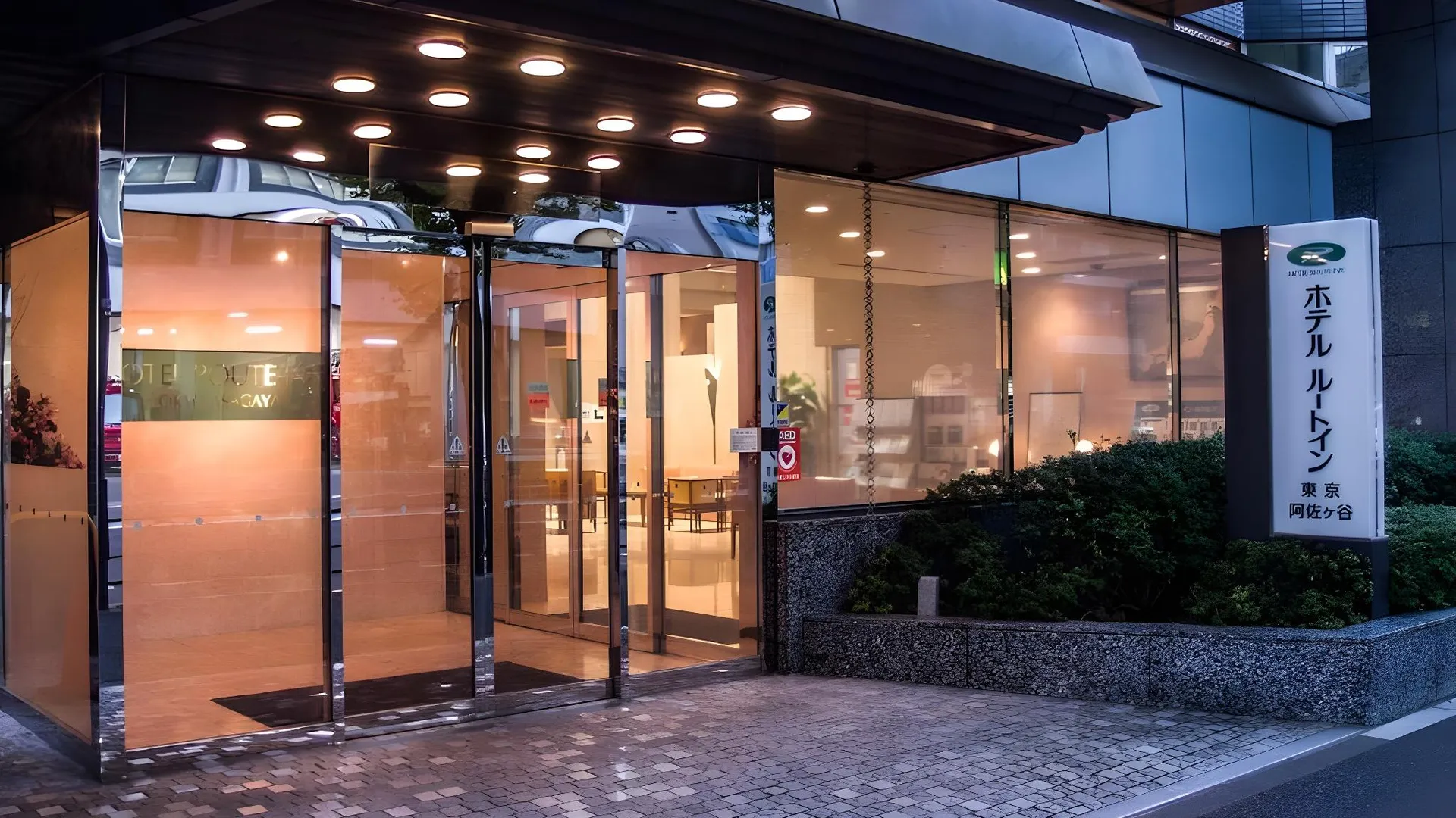 도쿄 / 동경 호텔 루트인 도쿄 아사가야 3성급 호텔 객실