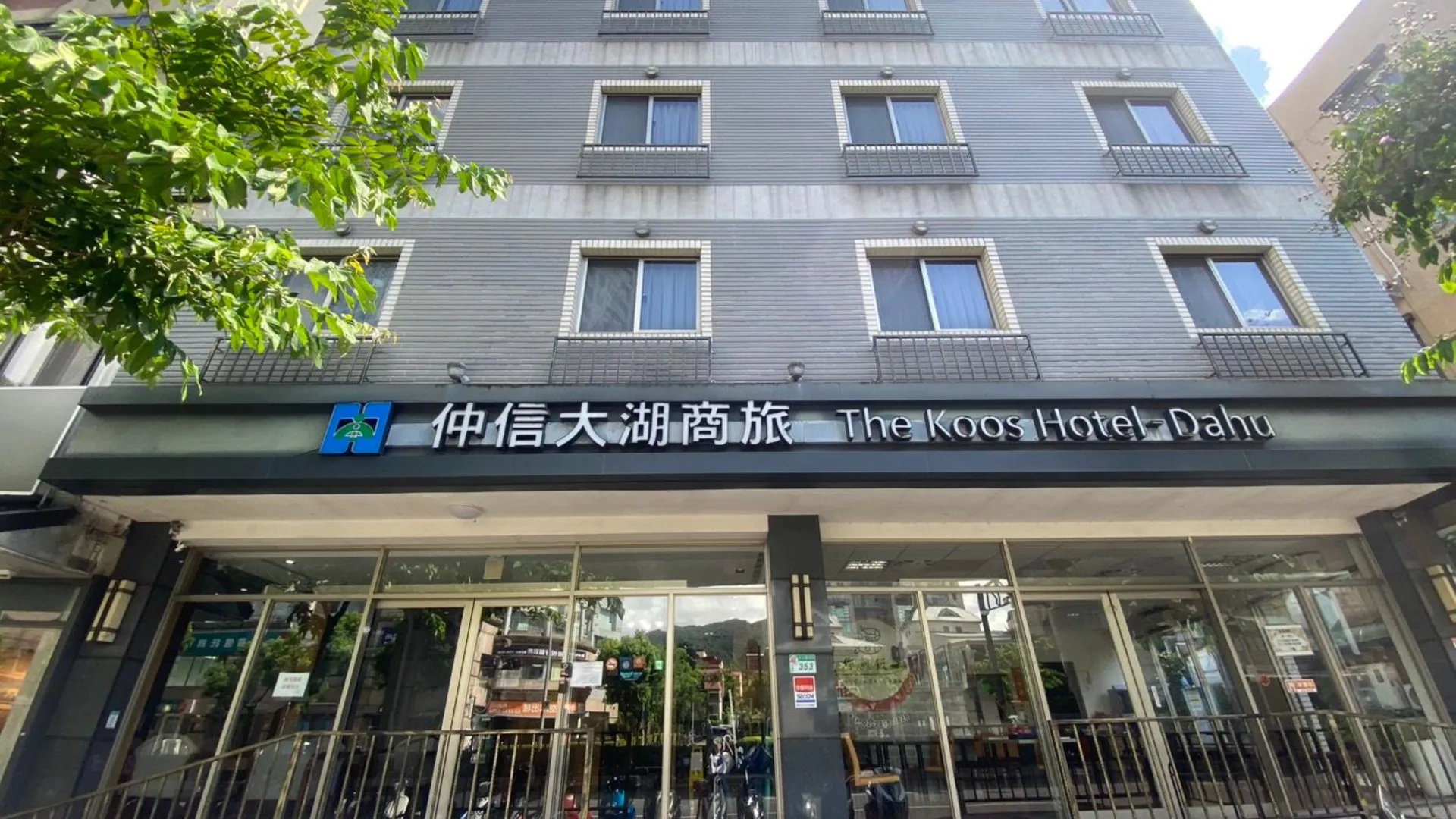 타이베이 더 쿠스 호텔 다후 3성급 호텔 객실