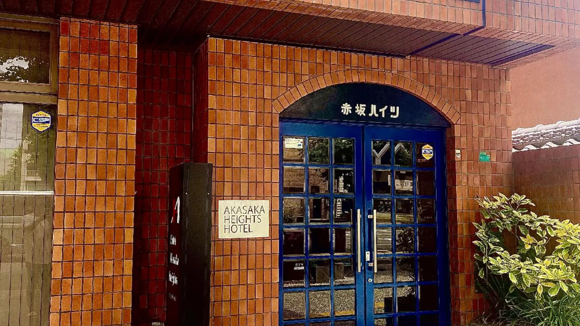 후쿠오카 호텔 아카사카 하이츠 3성급 호텔 로비