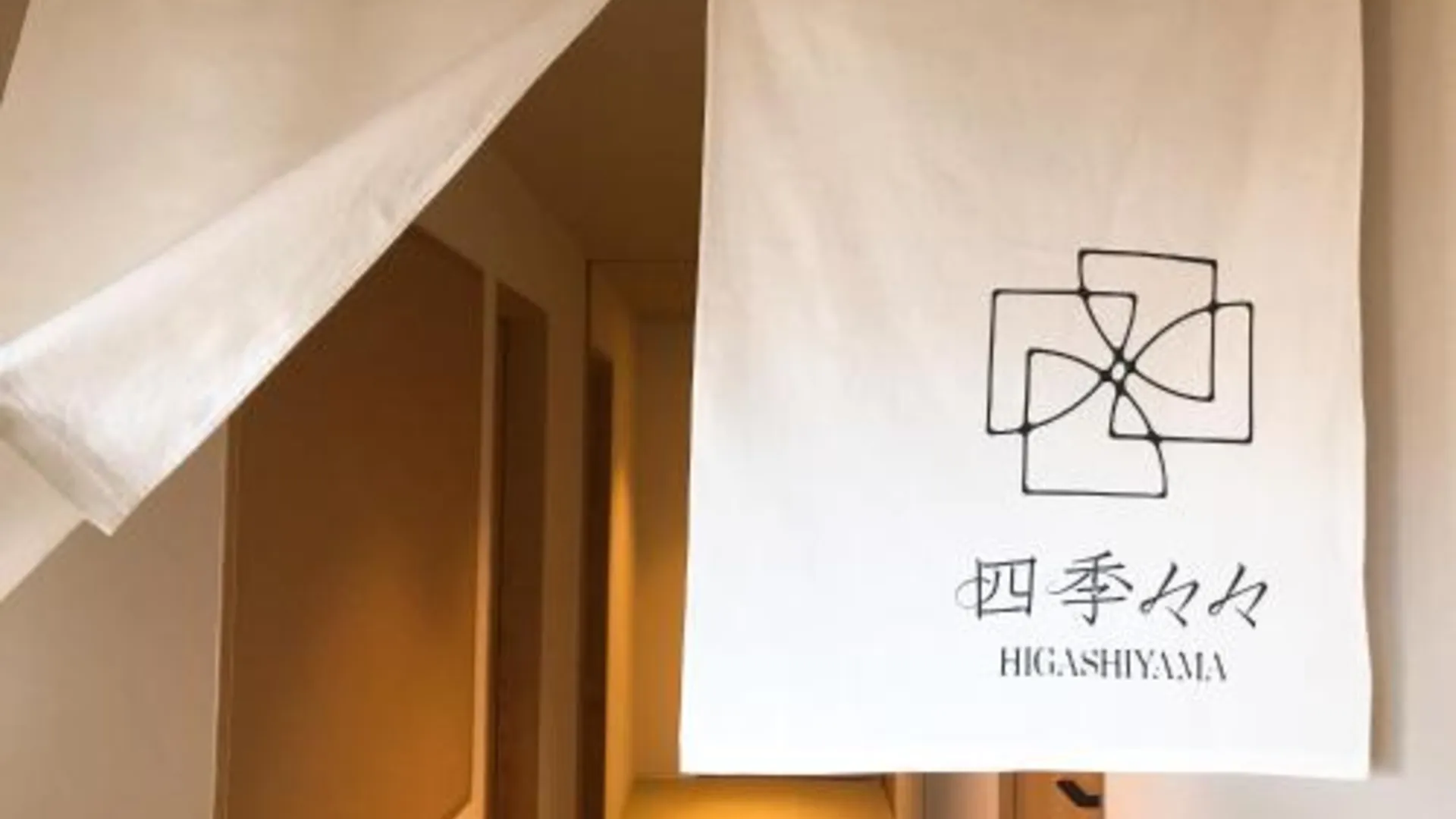 교토 시키시키 히가시야마 1성급 호텔 레스토랑