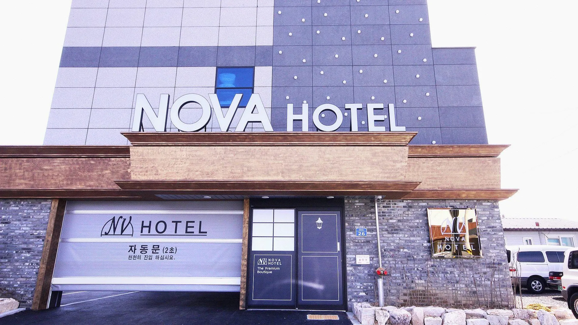 울산 Nova Hotel 3성급 호텔 레스토랑
