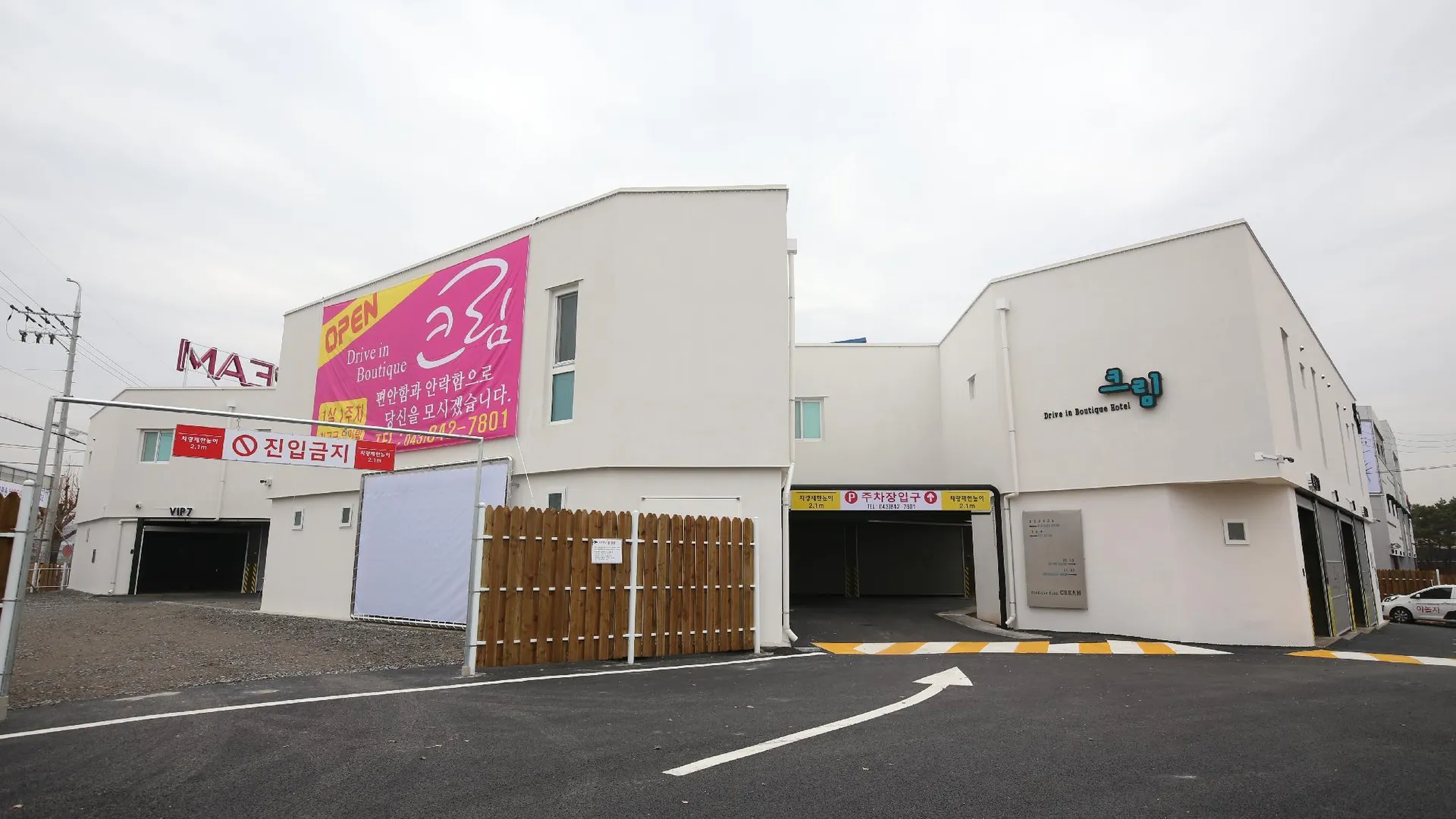 충주 충주 크림 Drive-in 3성급 호텔 외관