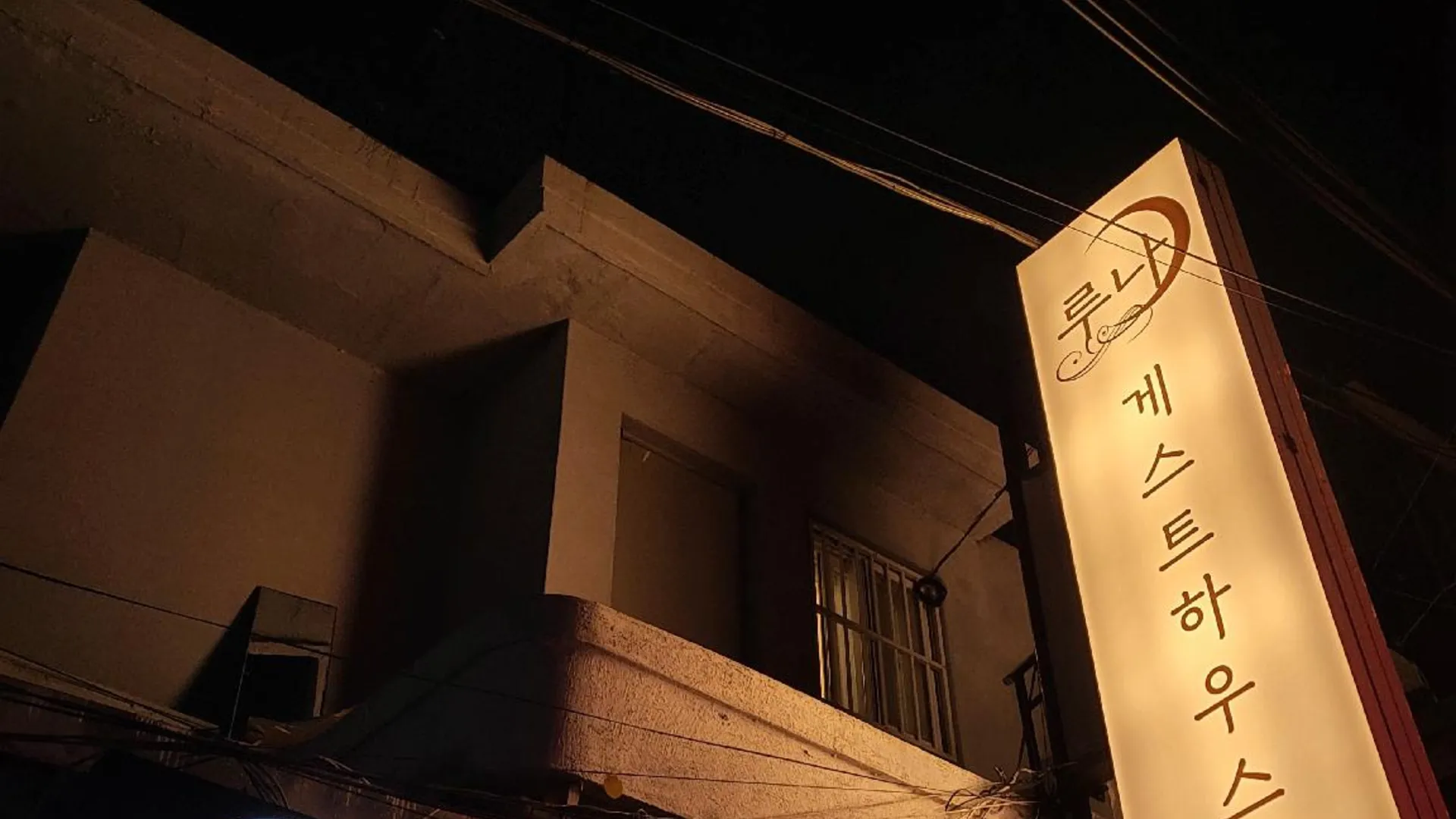 서울 건대 루나게스트하우스 1성급 호텔 객실