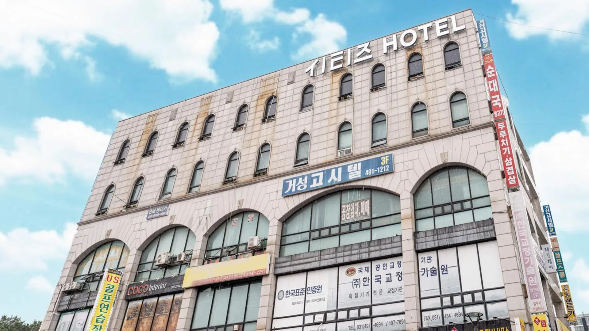 시흥 시티즈 호텔 호텔 레스토랑