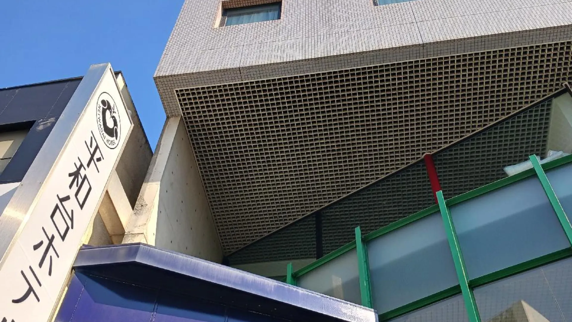 후쿠오카 헤와다이 호텔 5 3성급 호텔 객실