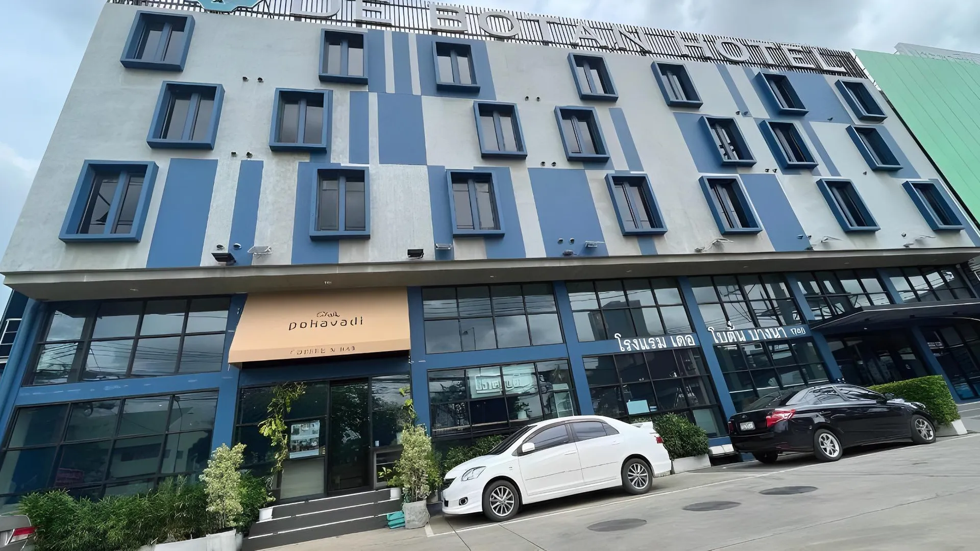 방콕 드 보탄 방나 3성급 호텔 레스토랑