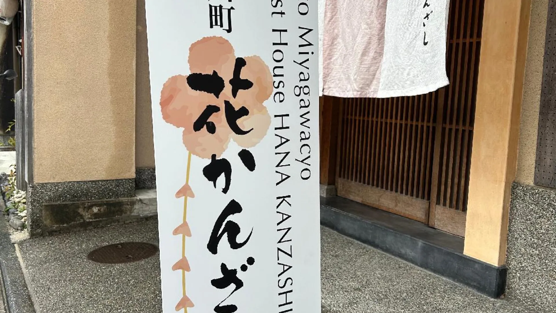 교토 게스트하우스 하나칸자시 1성급 호텔 객실