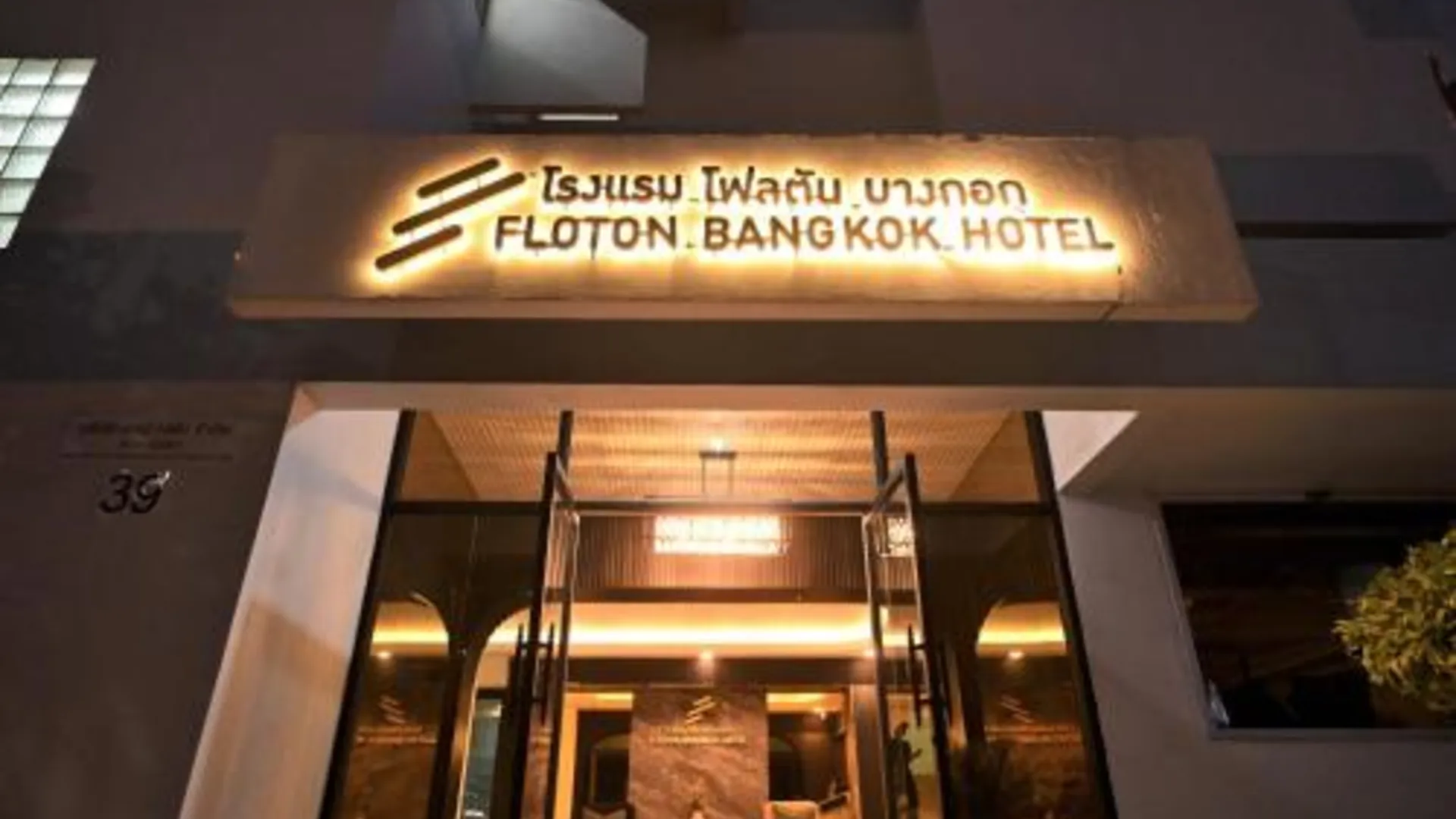 방콕 플로톤 방콕 호텔 4성급 호텔 외관