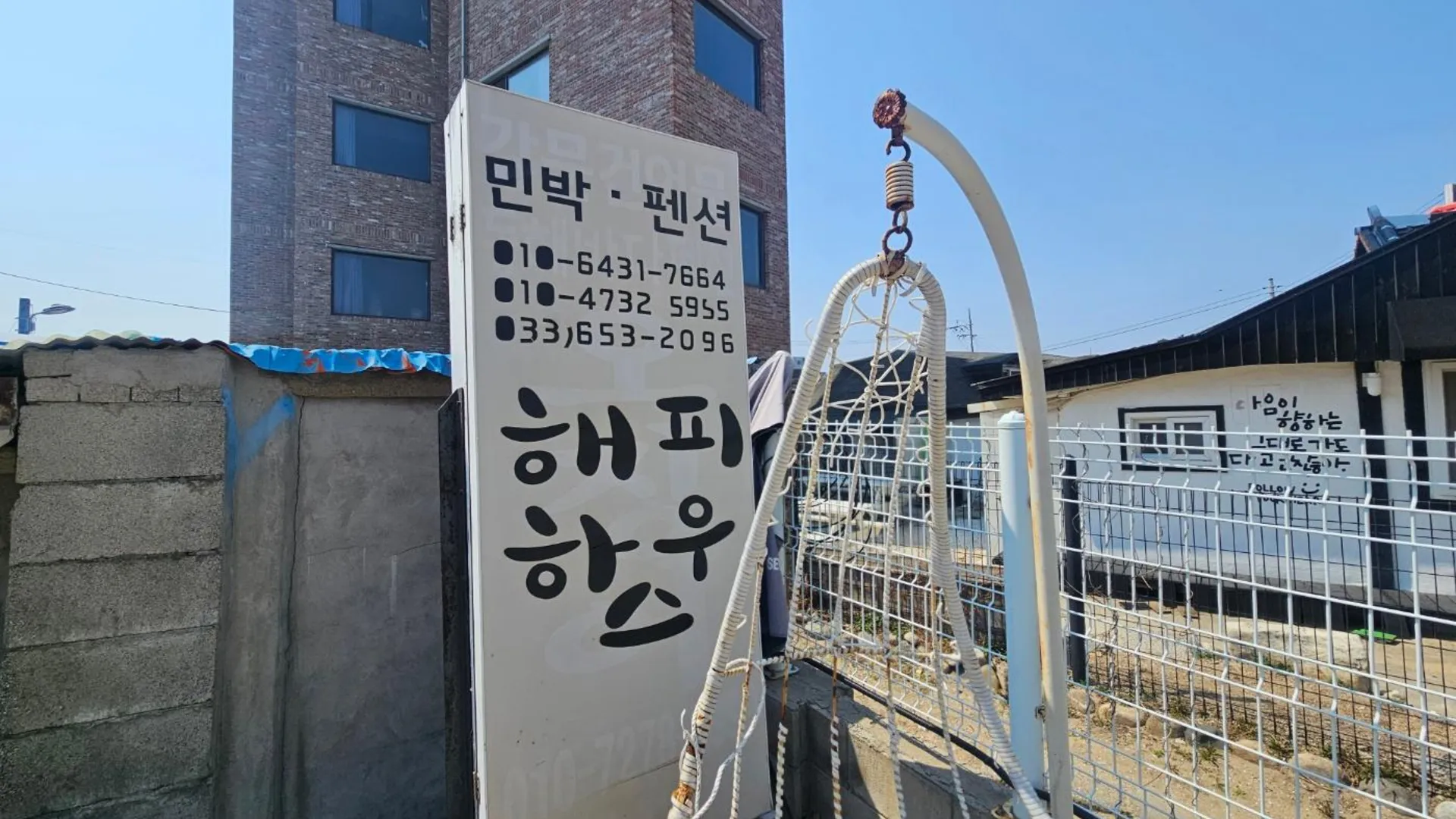 강릉 강릉 해피하우스펜션 1성급 게스트하우스 수영장