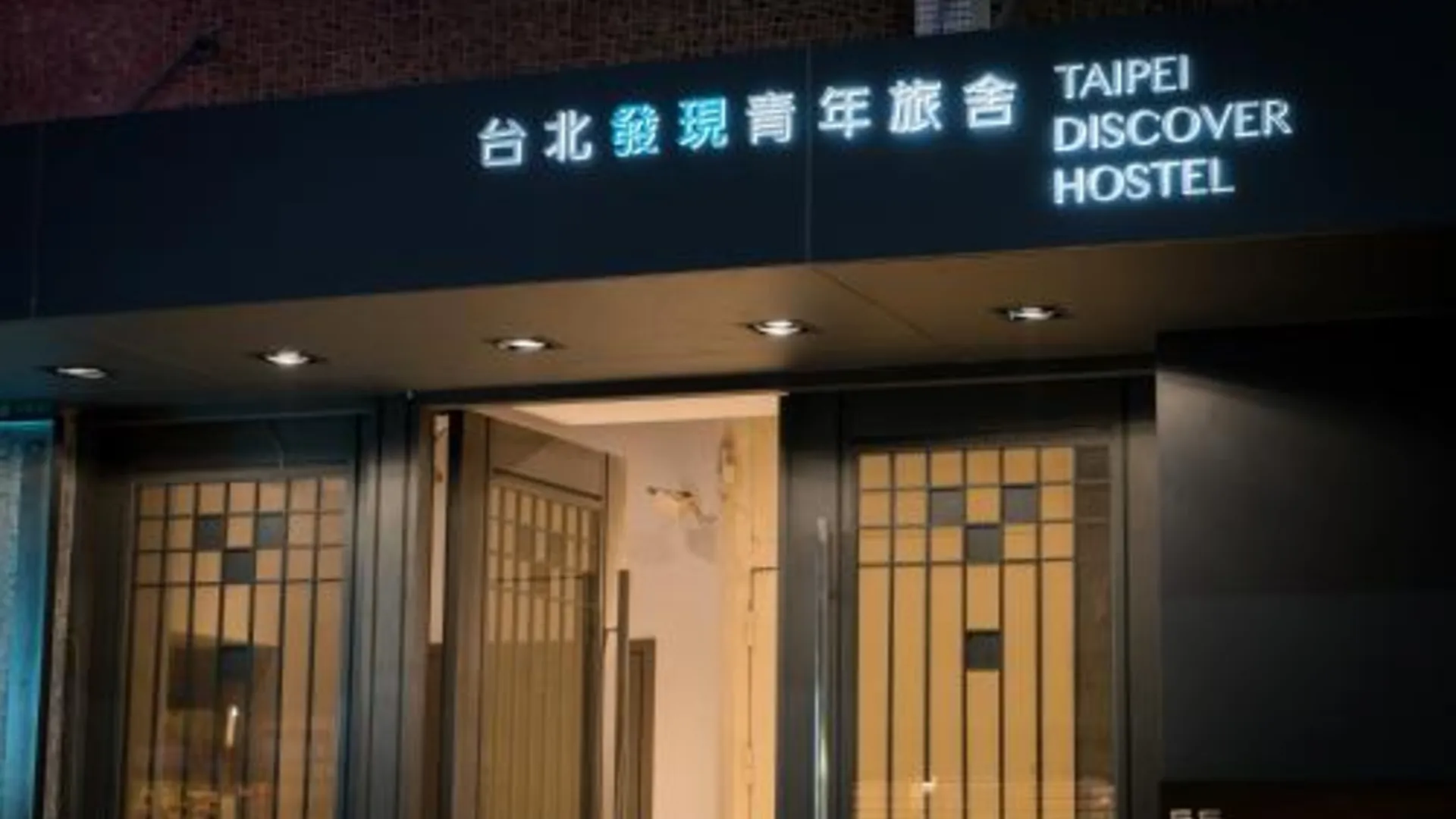 타이베이 타이페이 디스커버 호스텔 2성급 호텔 전망