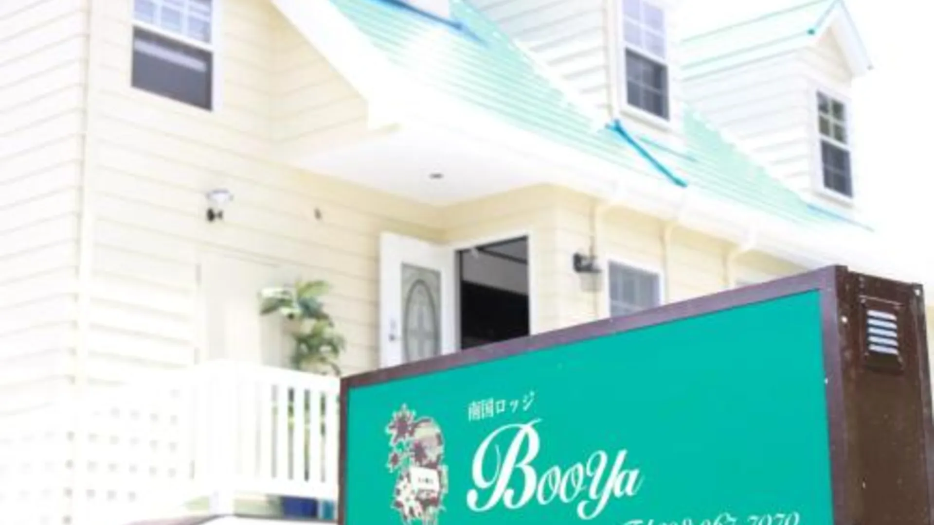 오키나와 본섬 트로피컬 로지 부야 1성급 호텔 전망