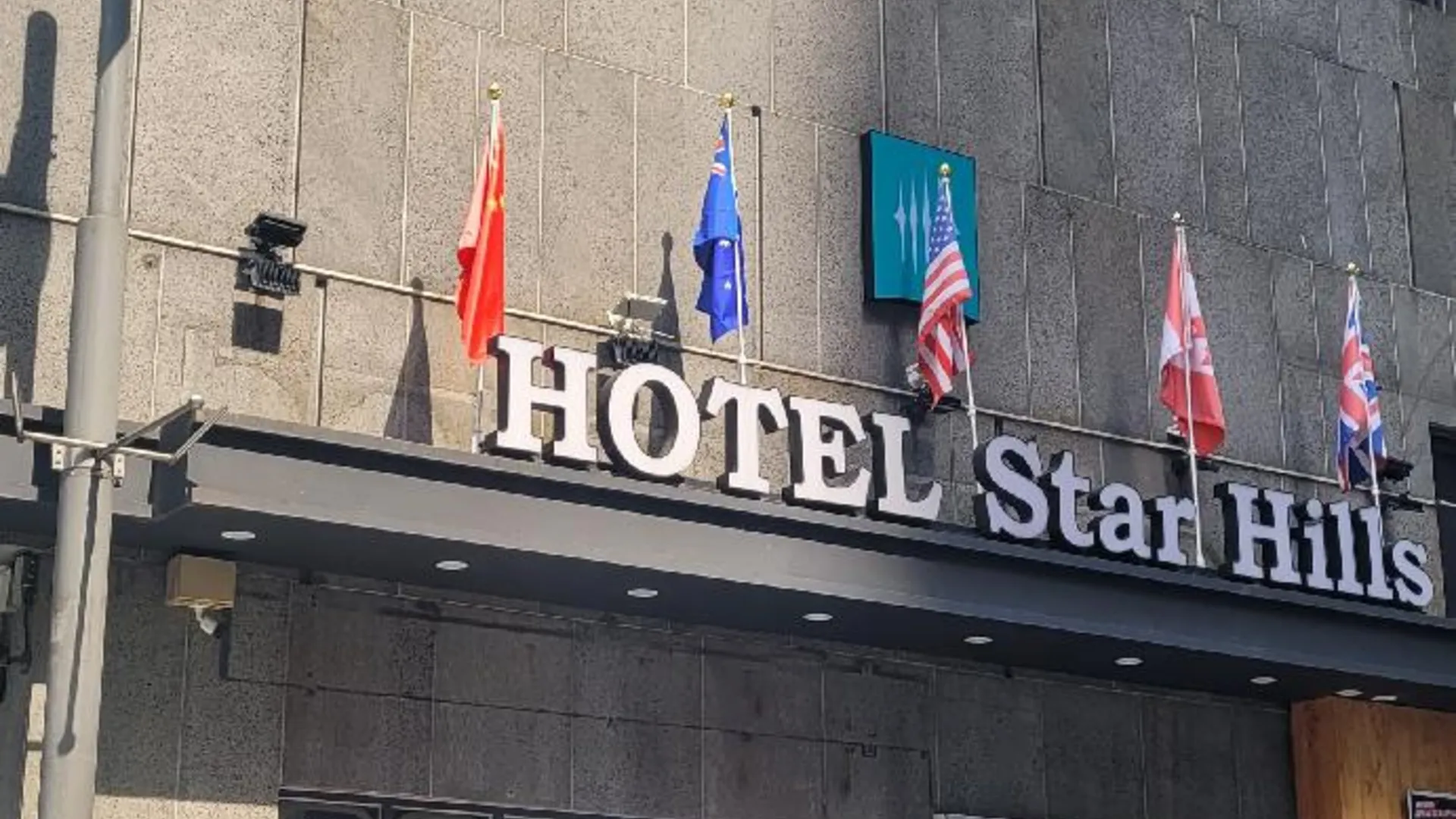 서울 남대문시장 중심의 스타힐스호텔 1성급 호텔 객실