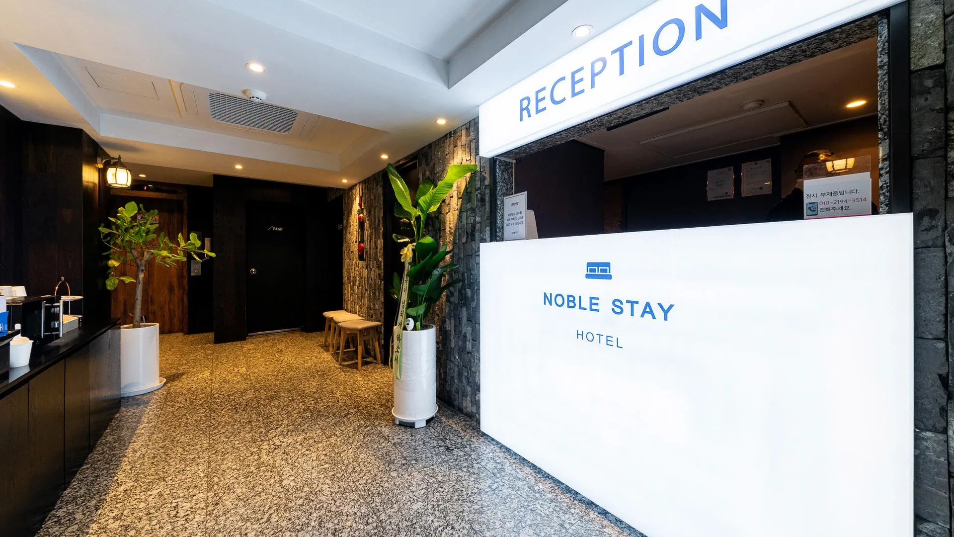 서울 잠실새내 노블 스테이 호텔 1성급 호텔 로비
