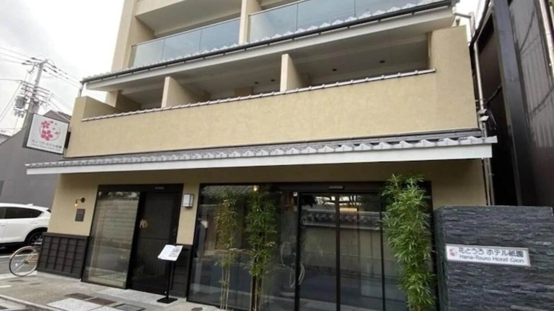 교토 린 기온 하나토로 4성급 호텔 객실