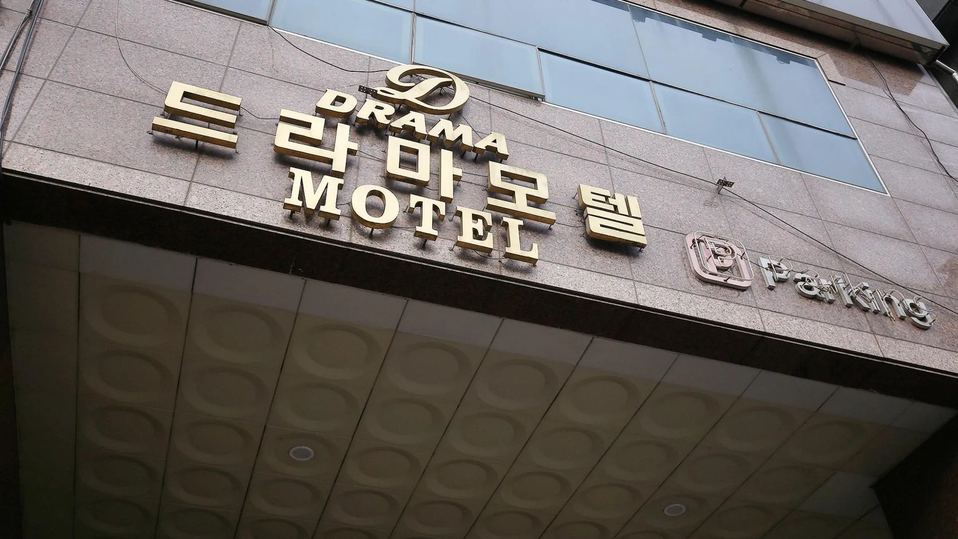 대전 대전 유성 드라마 호텔 3성급 호텔 수영장