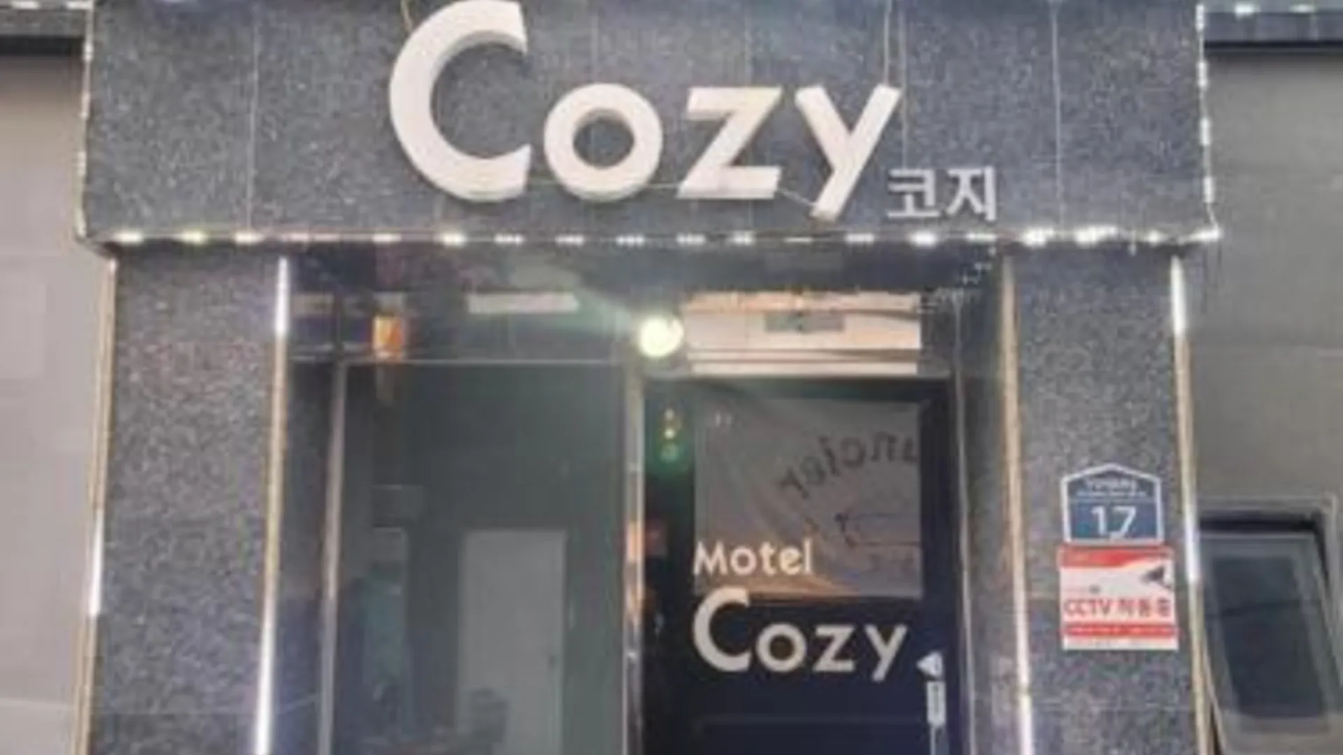 서울 숙명여대 코지 2성급 호텔 레스토랑