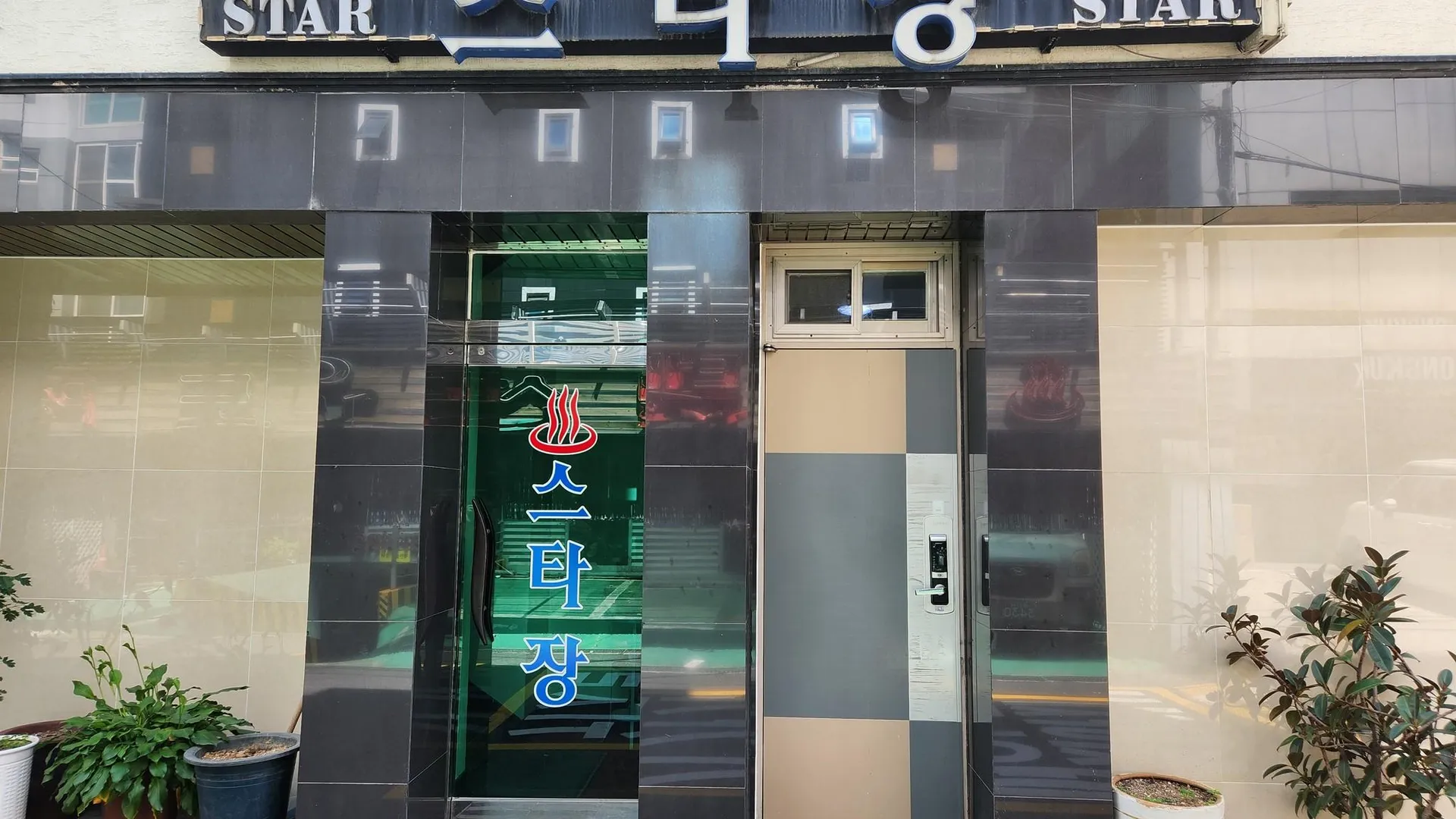 서울 영등포 스타장 1성급 호텔 로비