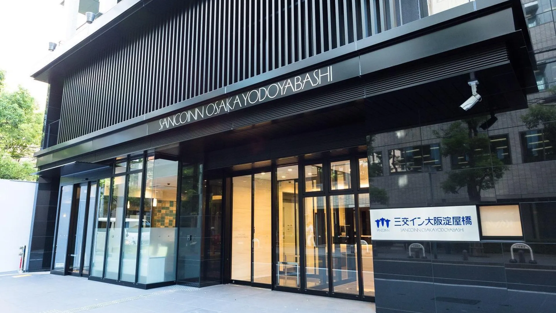 오사카 산코 인 오사카 요도야바시 시키노유 3성급 호텔 객실