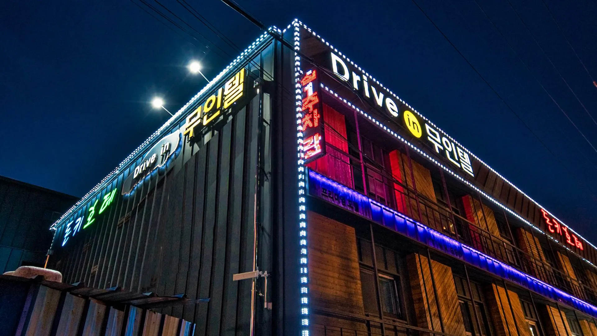 전주 전주 산정동 돈키호테 드라이브인 호텔 부대시설