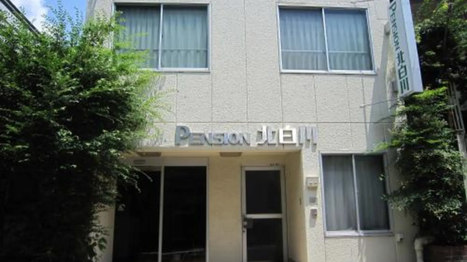 교토 펜션 기타시라카와 1성급 호텔 객실