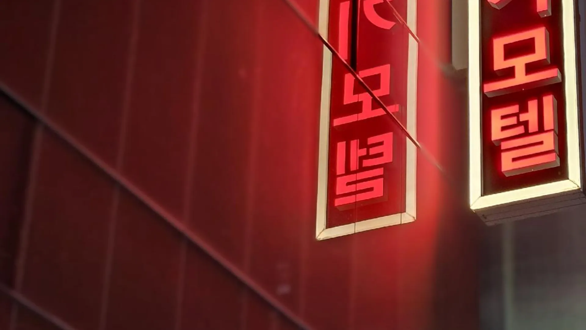 서울 회기 모텔 호텔 외관