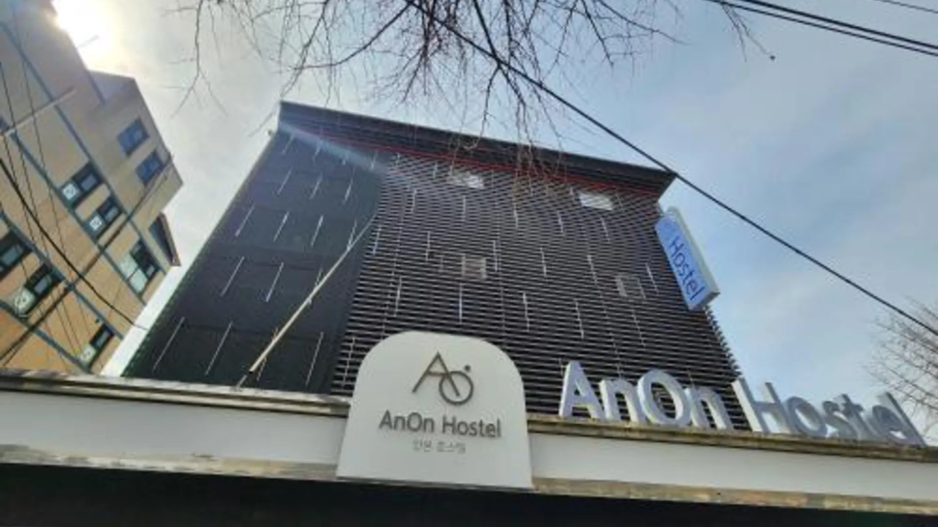서울 안온호스텔 2성급 호텔 전망