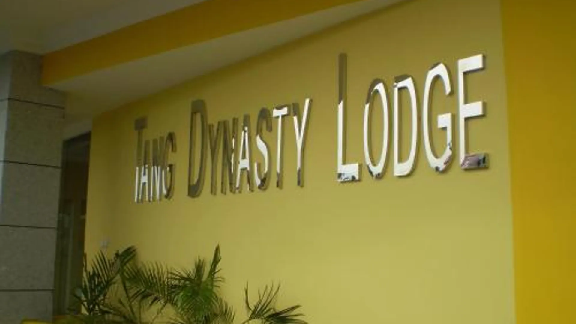 코타키나발루 탕 다이너스티 로지 투아란 2성급 호텔 스위트룸