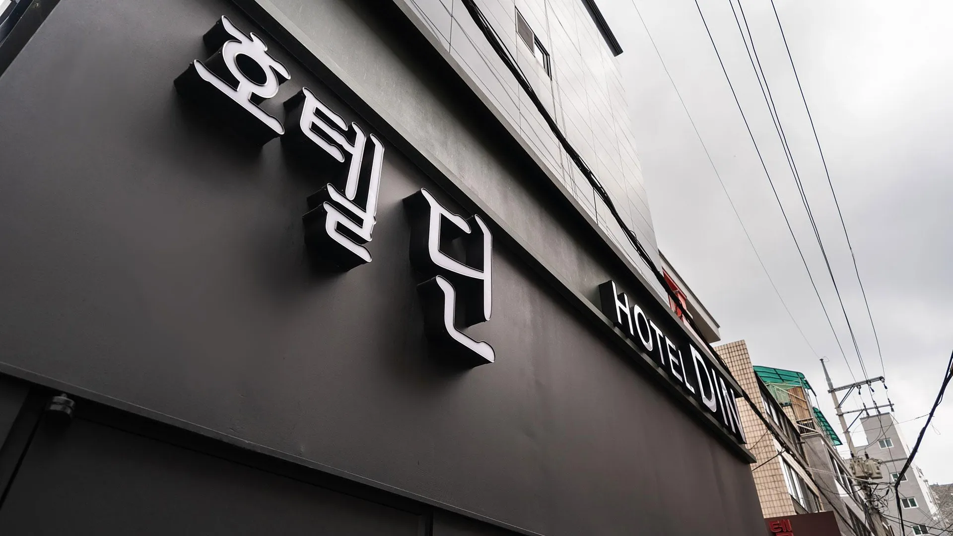 서울 성북(종암) 딘 1성급 호텔 부대시설