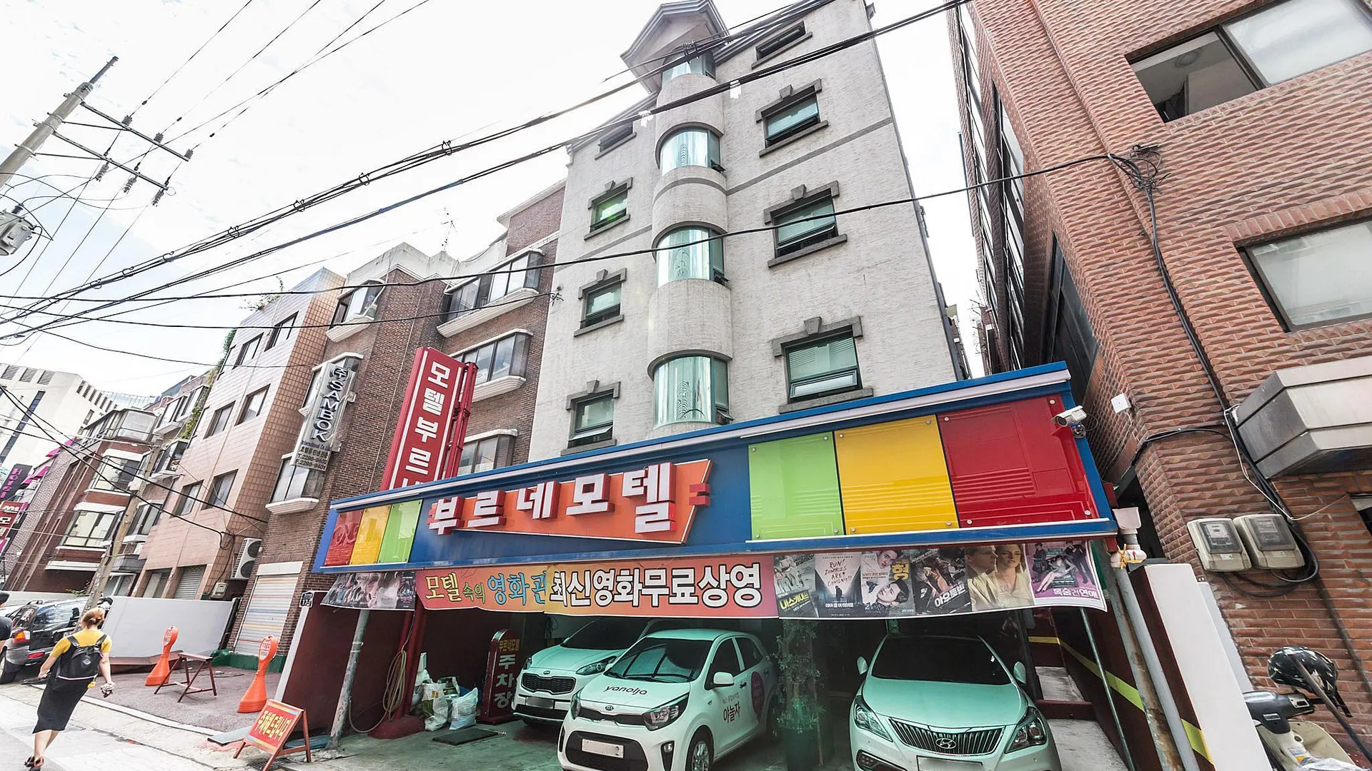 서울 왕십리 부르네 1성급 호텔 외관