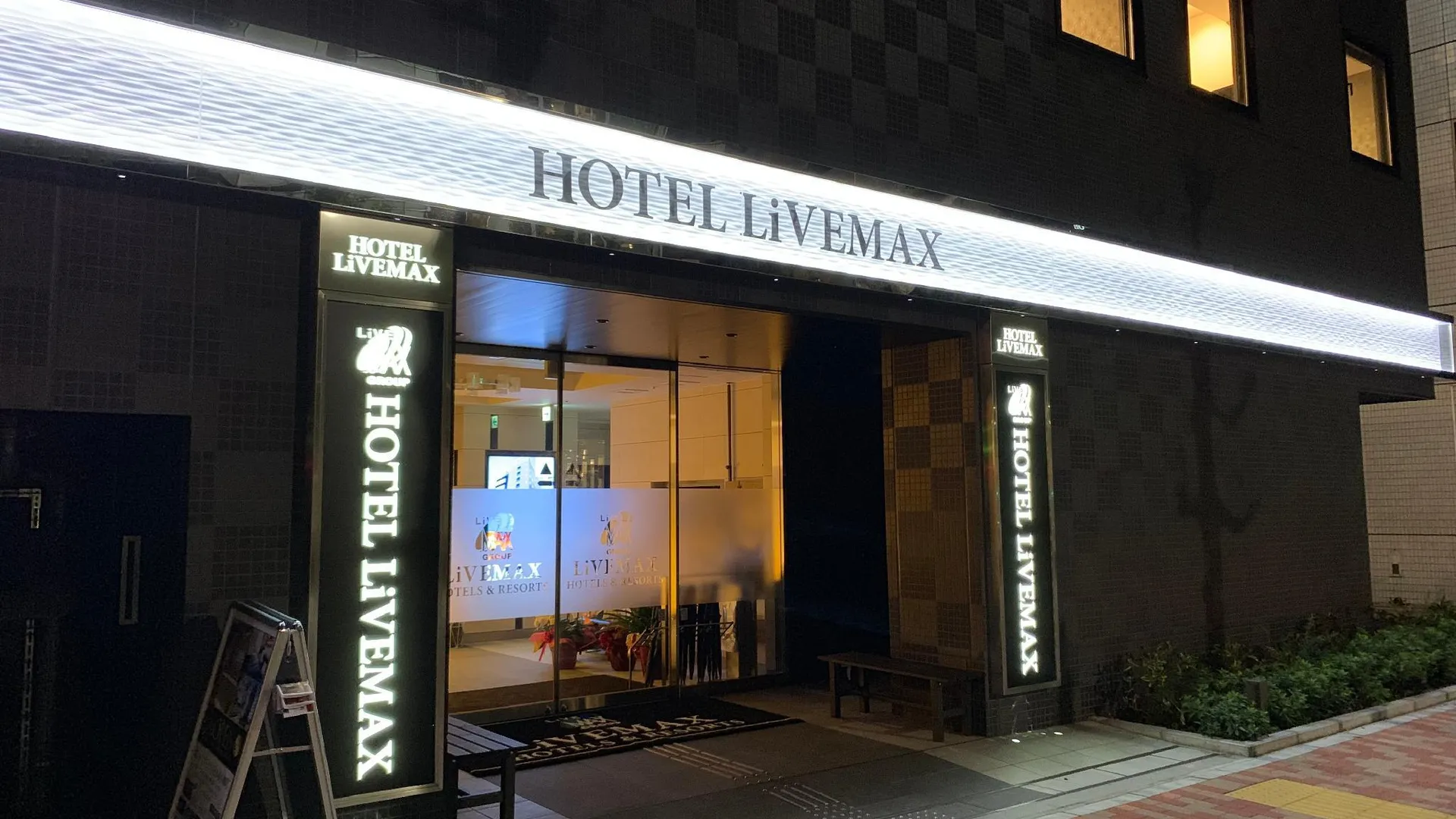 도쿄 / 동경 호텔 라이브맥스 니혼바시 고아미초 2성급 호텔 레스토랑