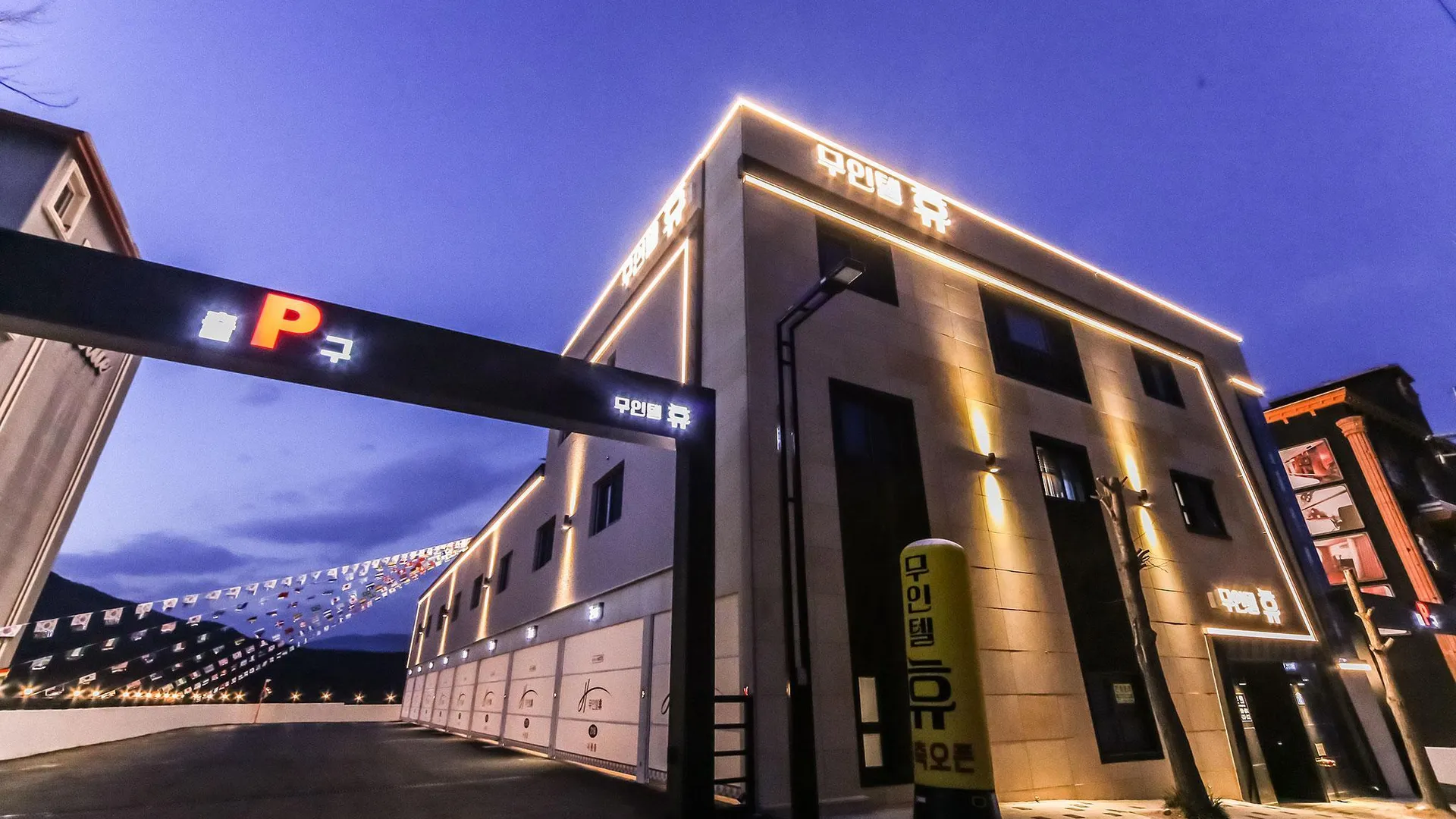 울산 울산 영남알프스 무인텔 휴 1성급 호텔 외관