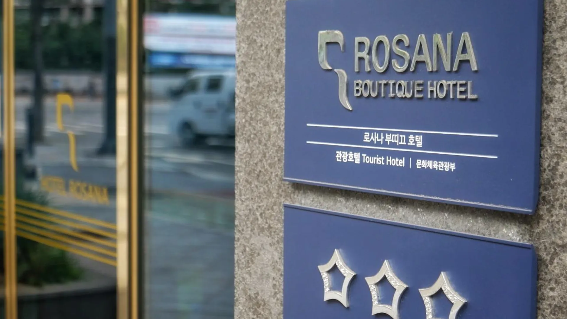 서울 로사나 관광 호텔 4성급 호텔 객실