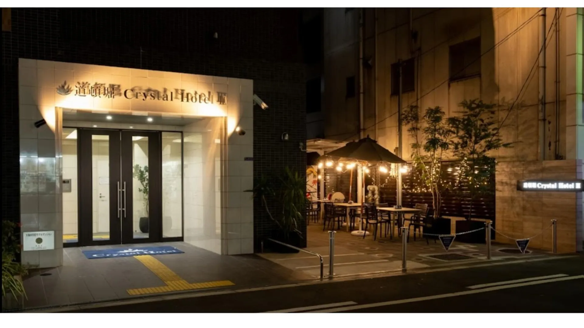 오사카 도톤보리 크리스탈 호텔 3 3성급 호텔 레스토랑
