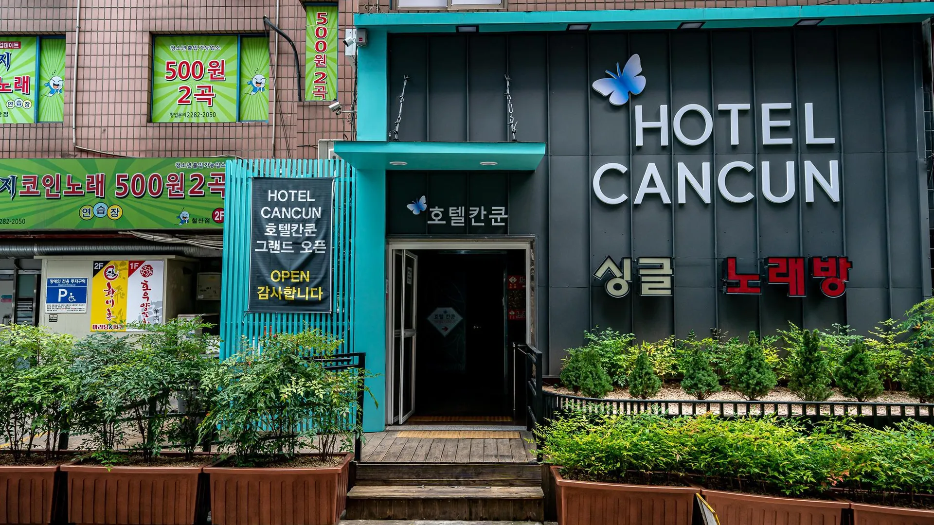 서울 광명(철산) 칸쿤 3성급 호텔 수영장