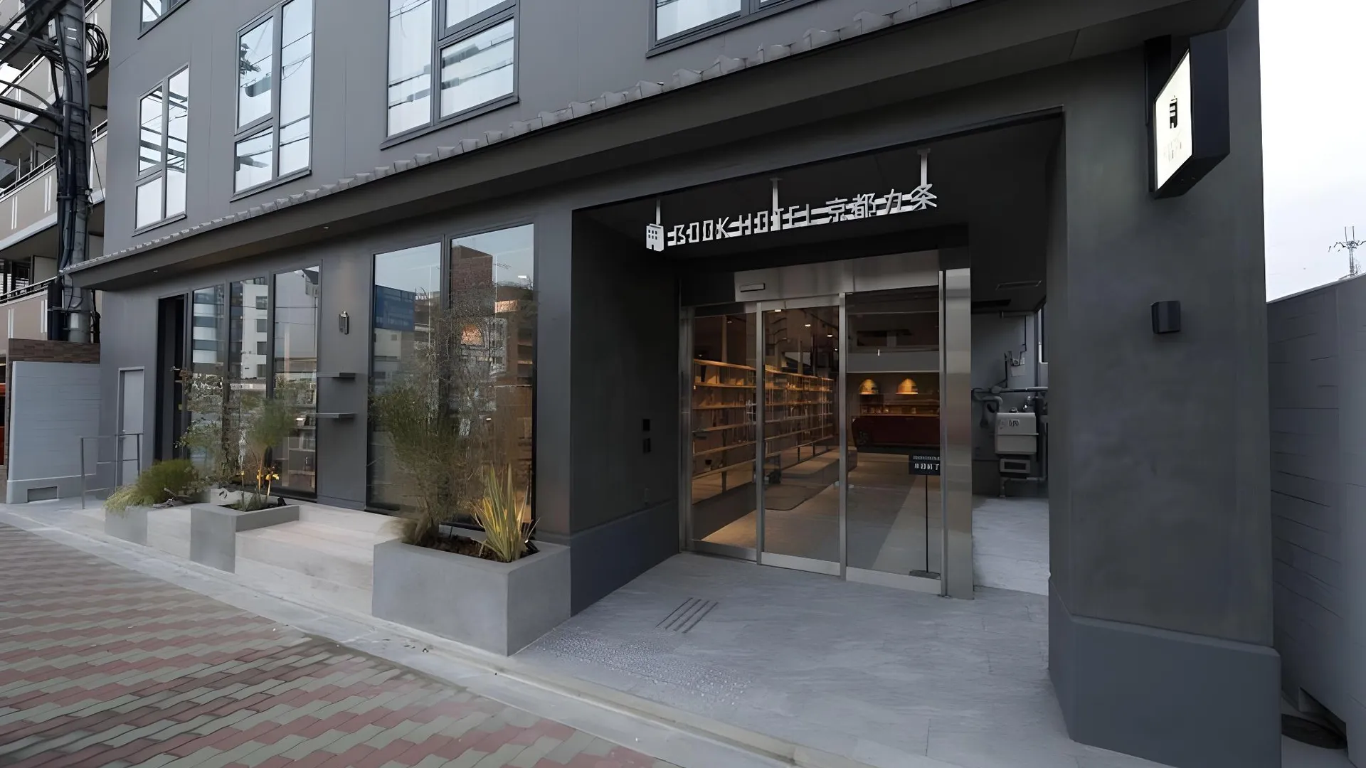 교토 북 호텔 교토 쿠조 4성급 호텔 레스토랑