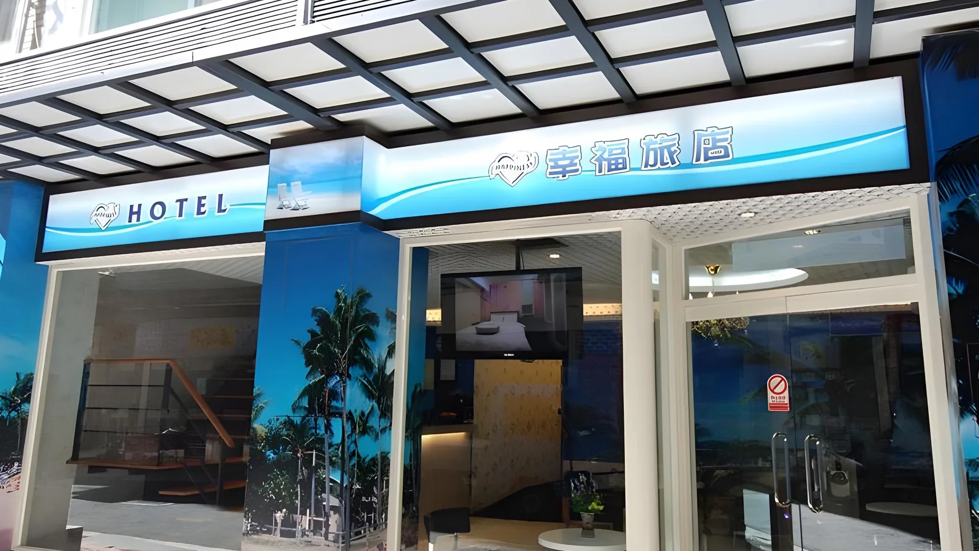 타이베이 해피니스 인 3성급 호텔 객실