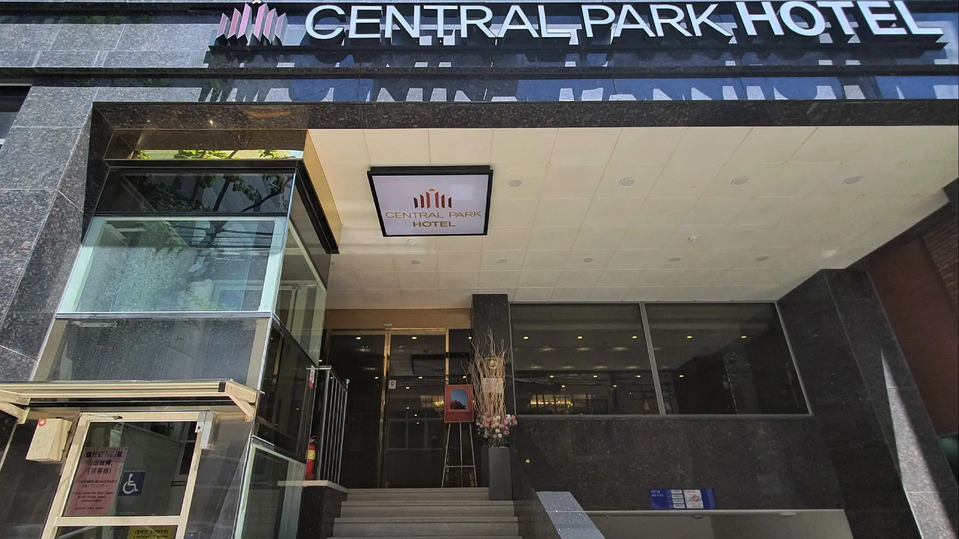 부산 센트럴 파크 호텔 부산 3성급 호텔 수영장