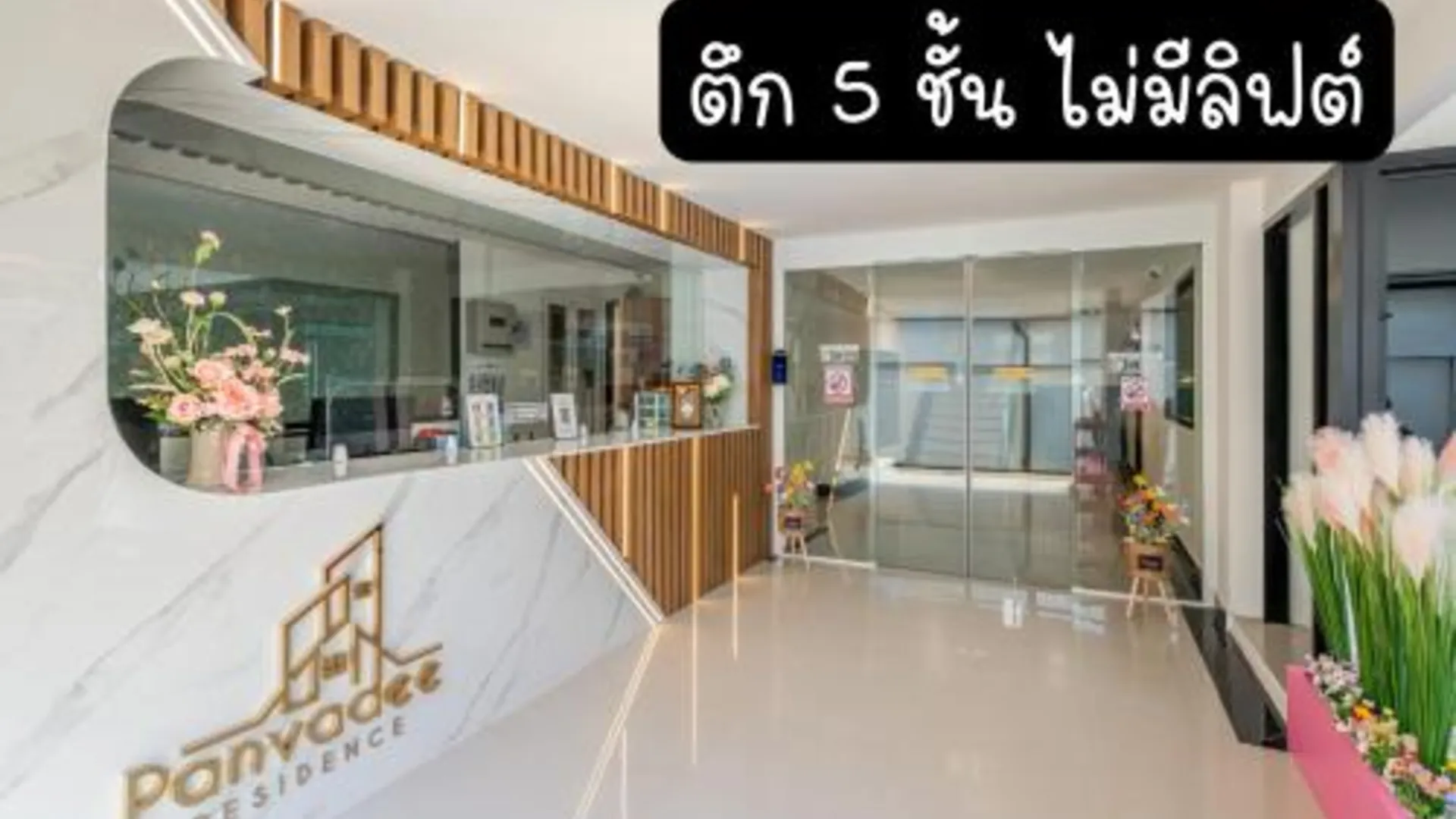 방콕 판바디 레지던스 4성급 호텔 로비