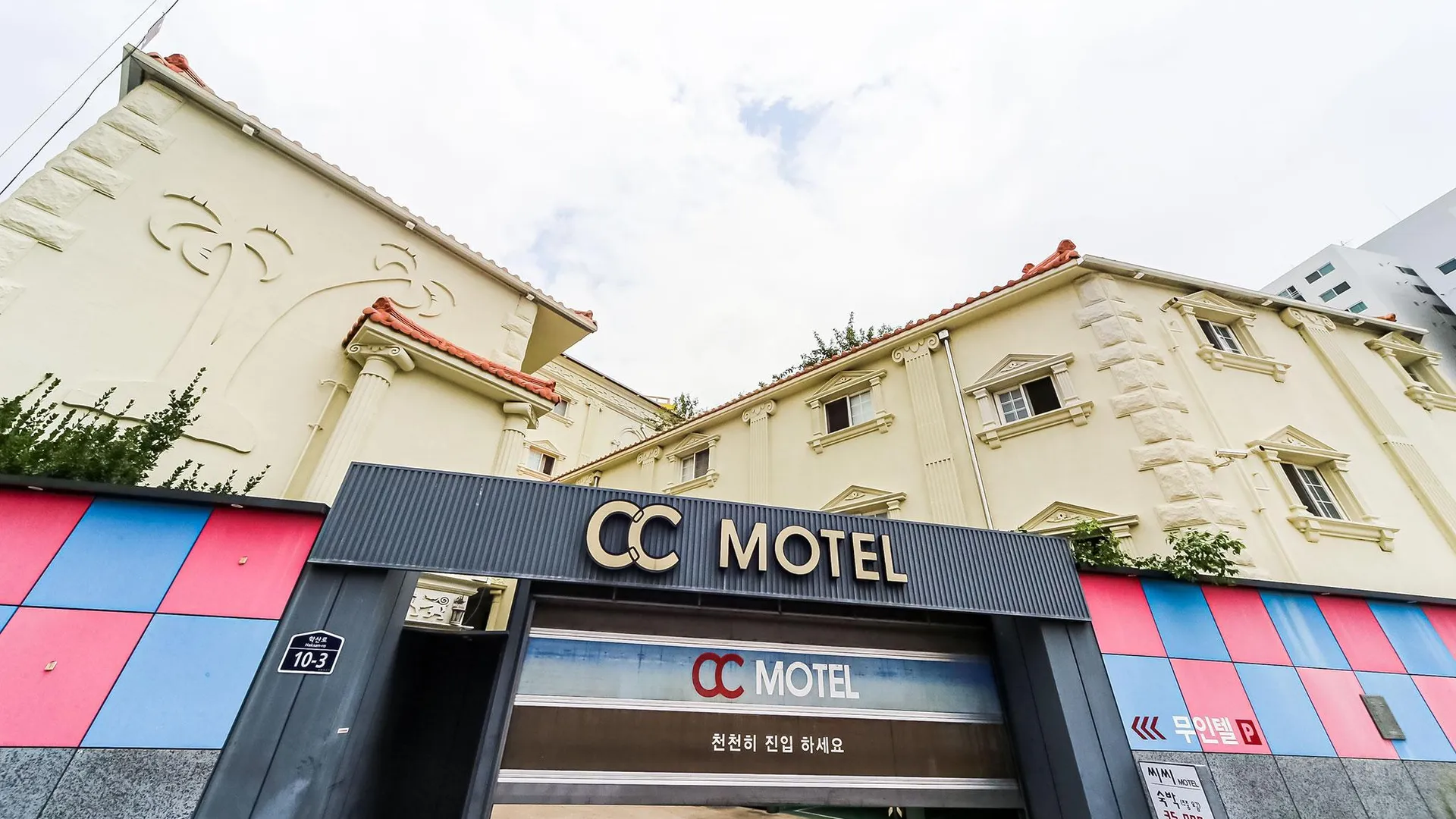 울산 울산 중구 씨씨 (CC) 2성급 호텔 로비