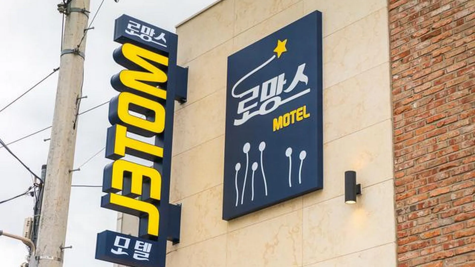 서울 숙명여대 스테이션 로맨스 호텔 객실