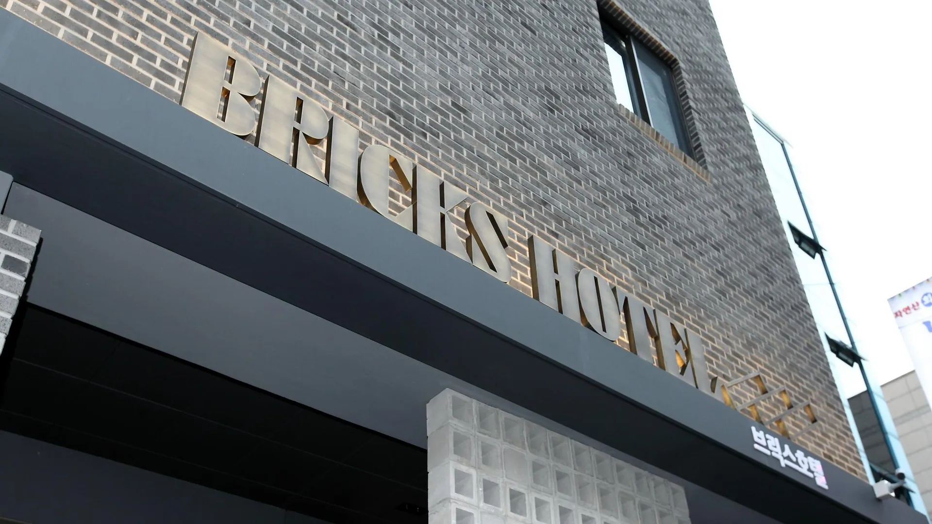 서울 브릭스 호텔 2성급 호텔 객실