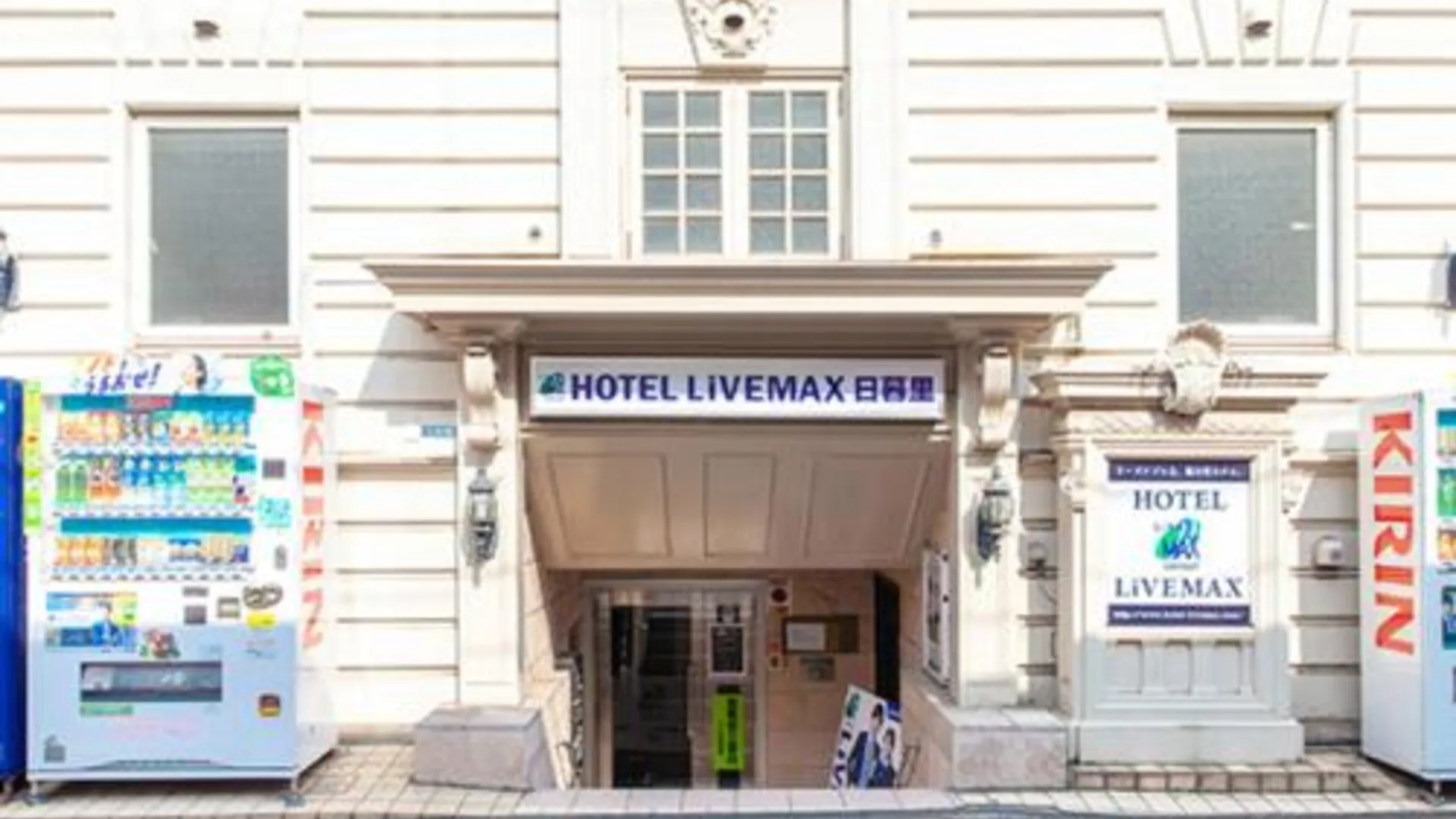 도쿄 / 동경 호텔 라이브맥스 버짓 닛포리 2성급 호텔 스위트룸