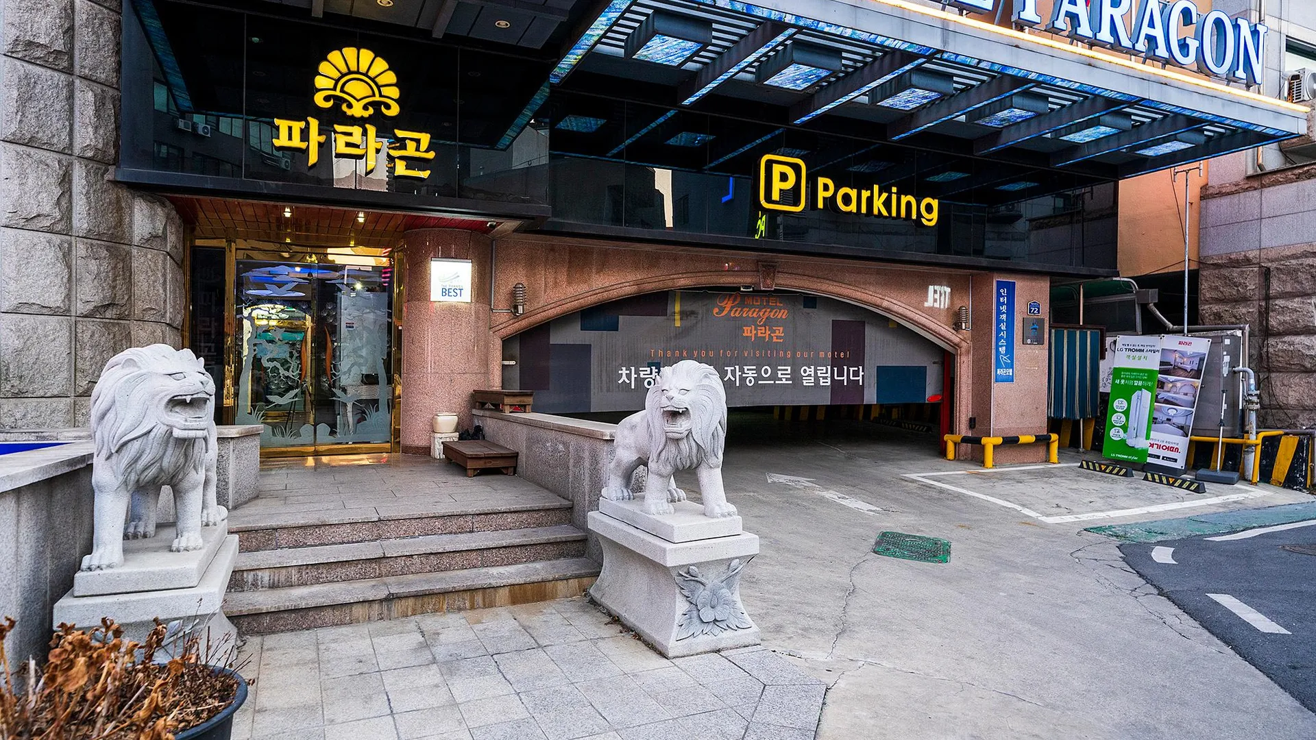 대전 대전 유성 파라곤호텔(pc텔) 1성급 호텔 전망