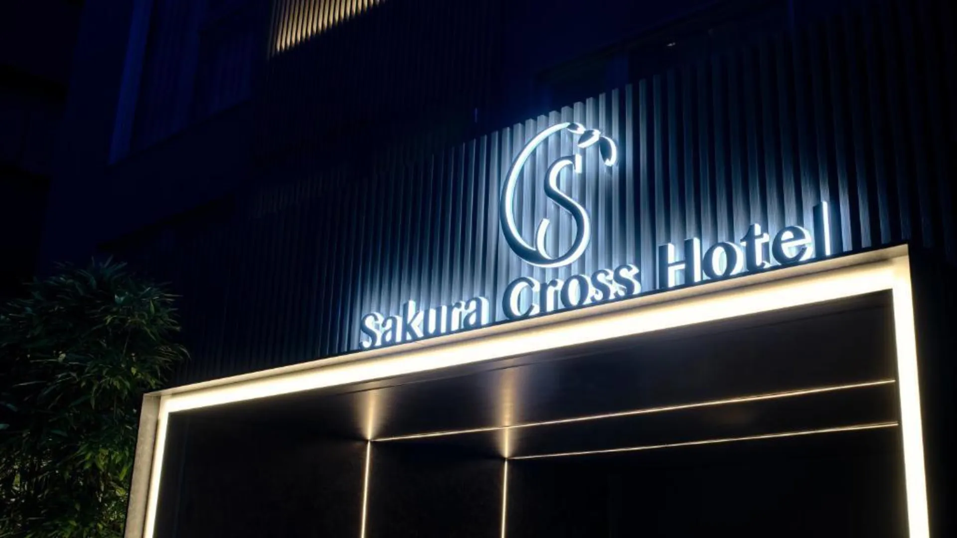 교토 사쿠라 크로스 호텔 교토 기요미즈 3성급 호텔 부대시설