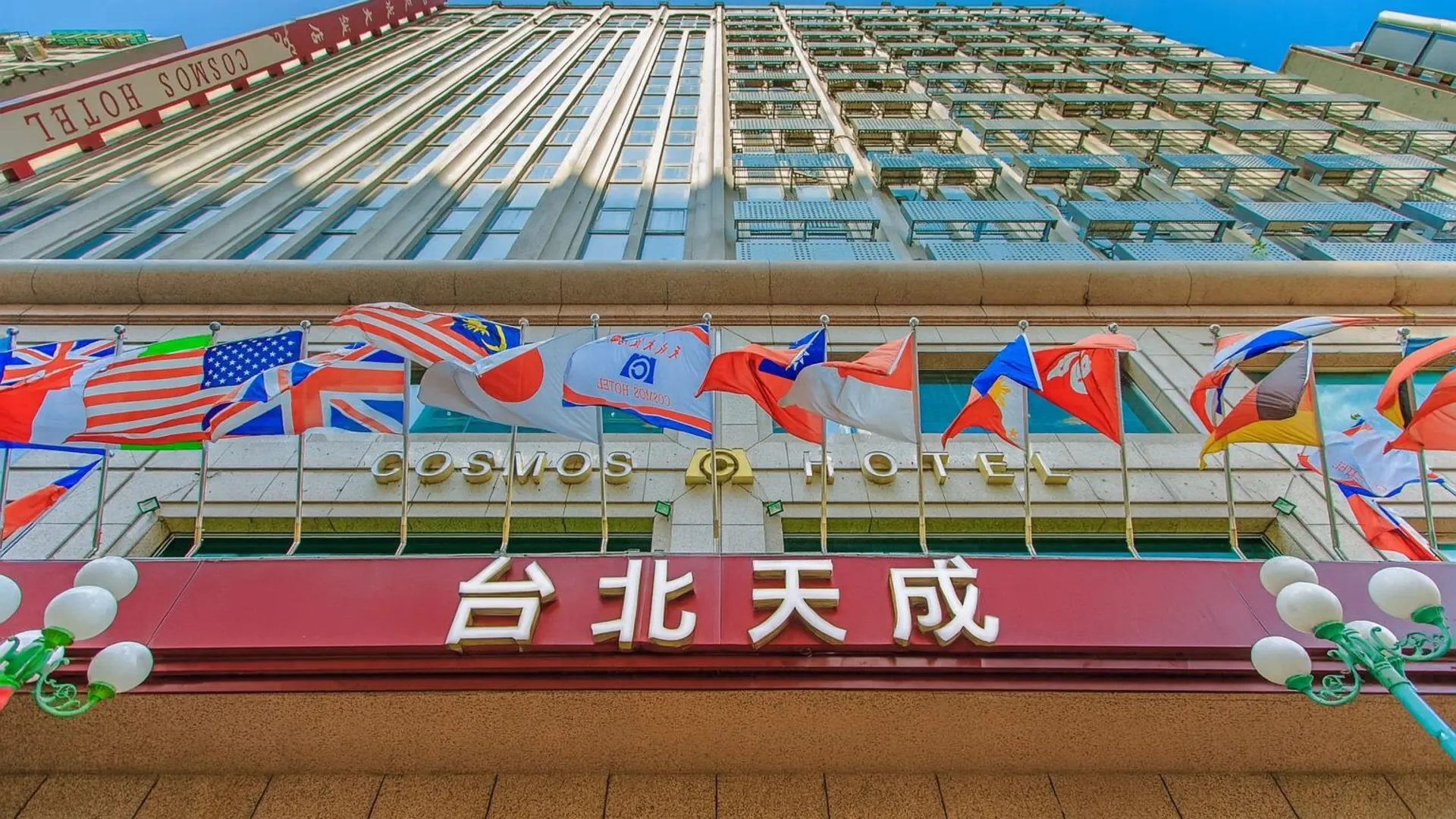 타이베이 코스모스 호텔 타이베이 메인 스테이션 5성급 호텔 객실
