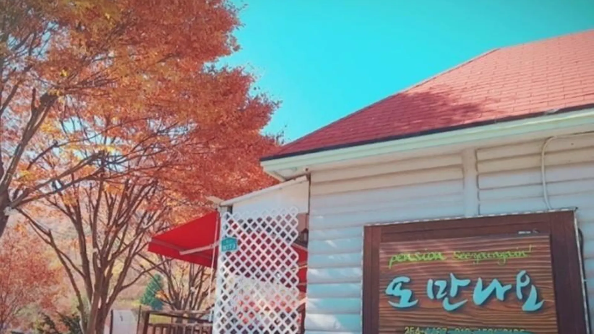 울산(배내골) 또만나요펜션