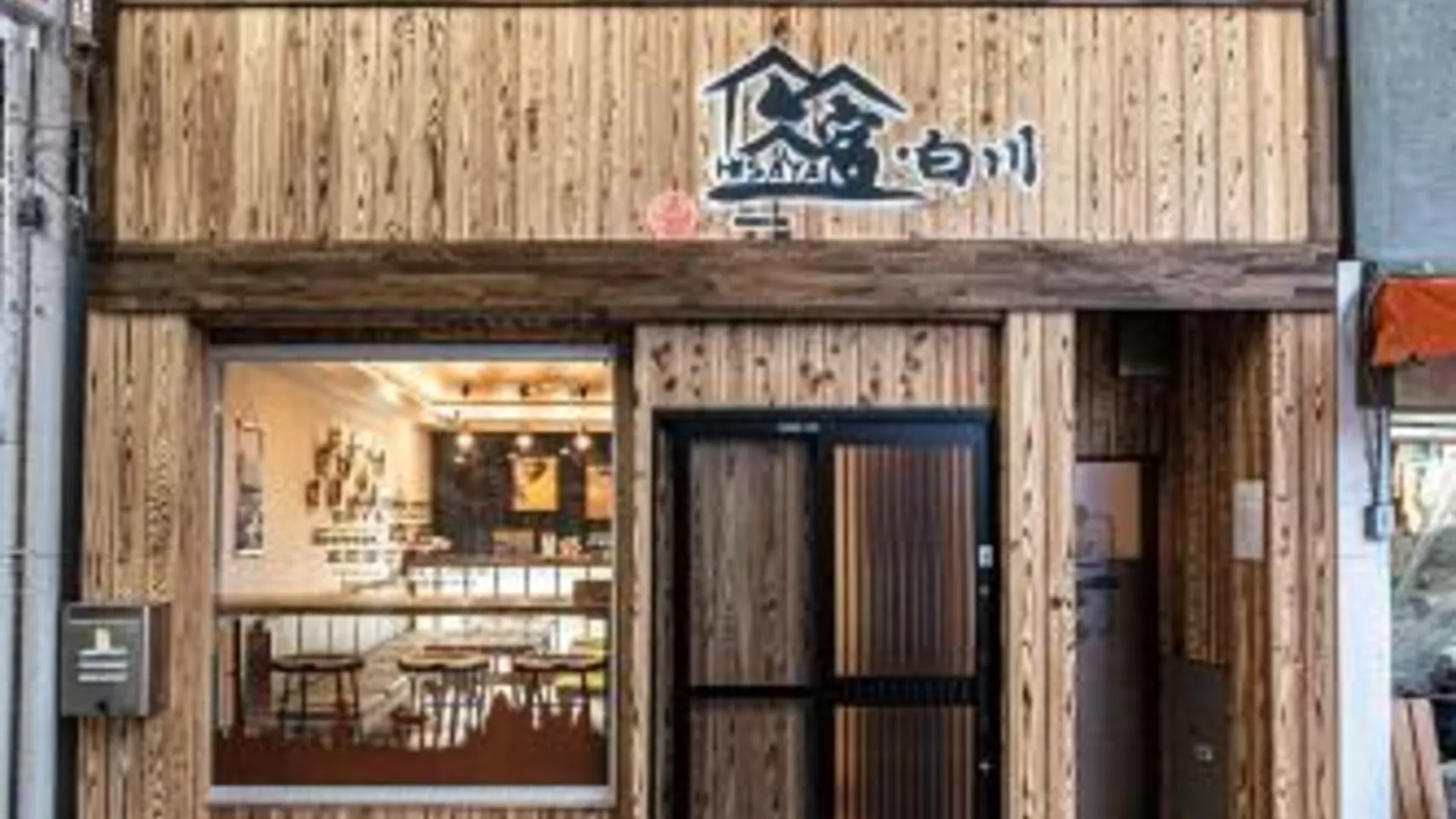 교토 Hisaya Shirakawa 久宿 白川 2성급 호텔 객실