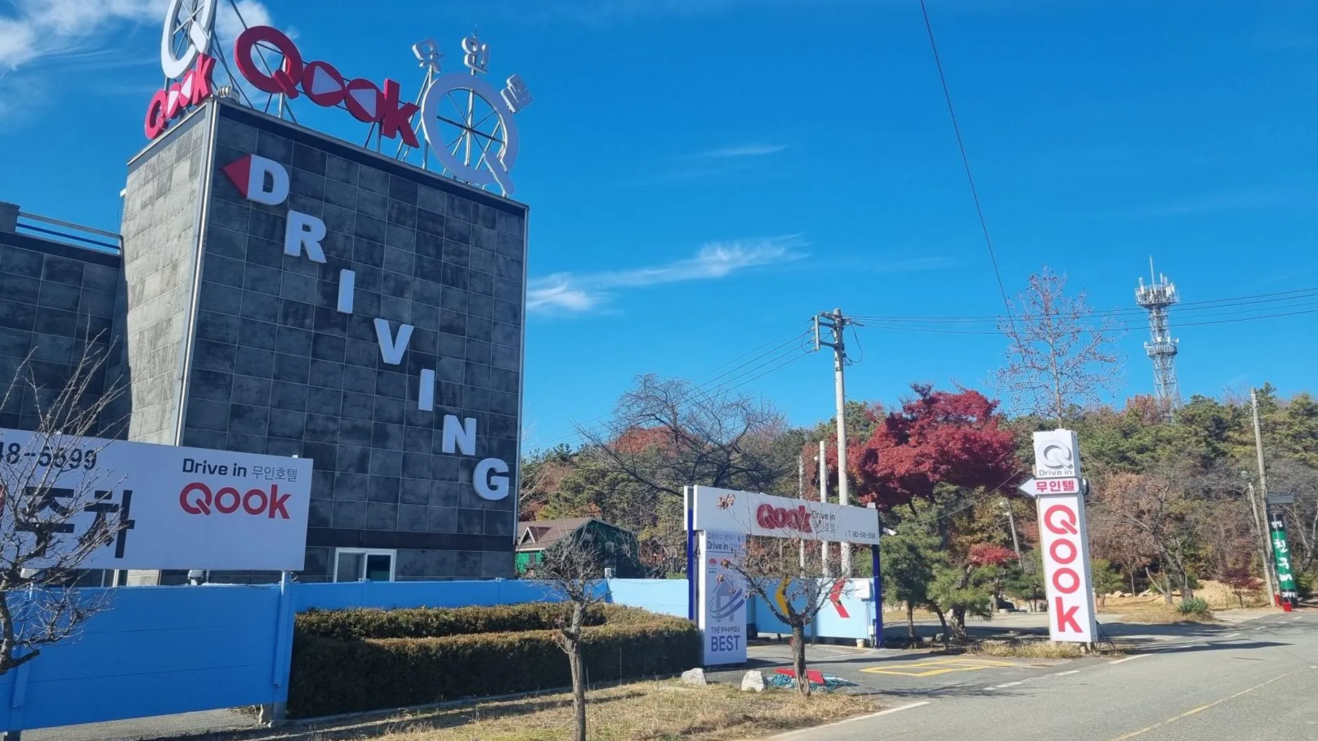 전주 김제 쿡 드라이빙 무인텔 호텔 레스토랑