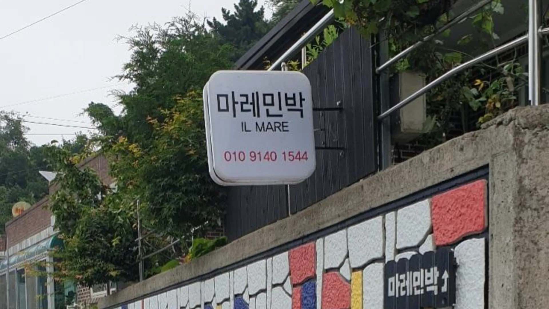 보령 보령 마레민박펜션 1성급 싱글룸 레스토랑